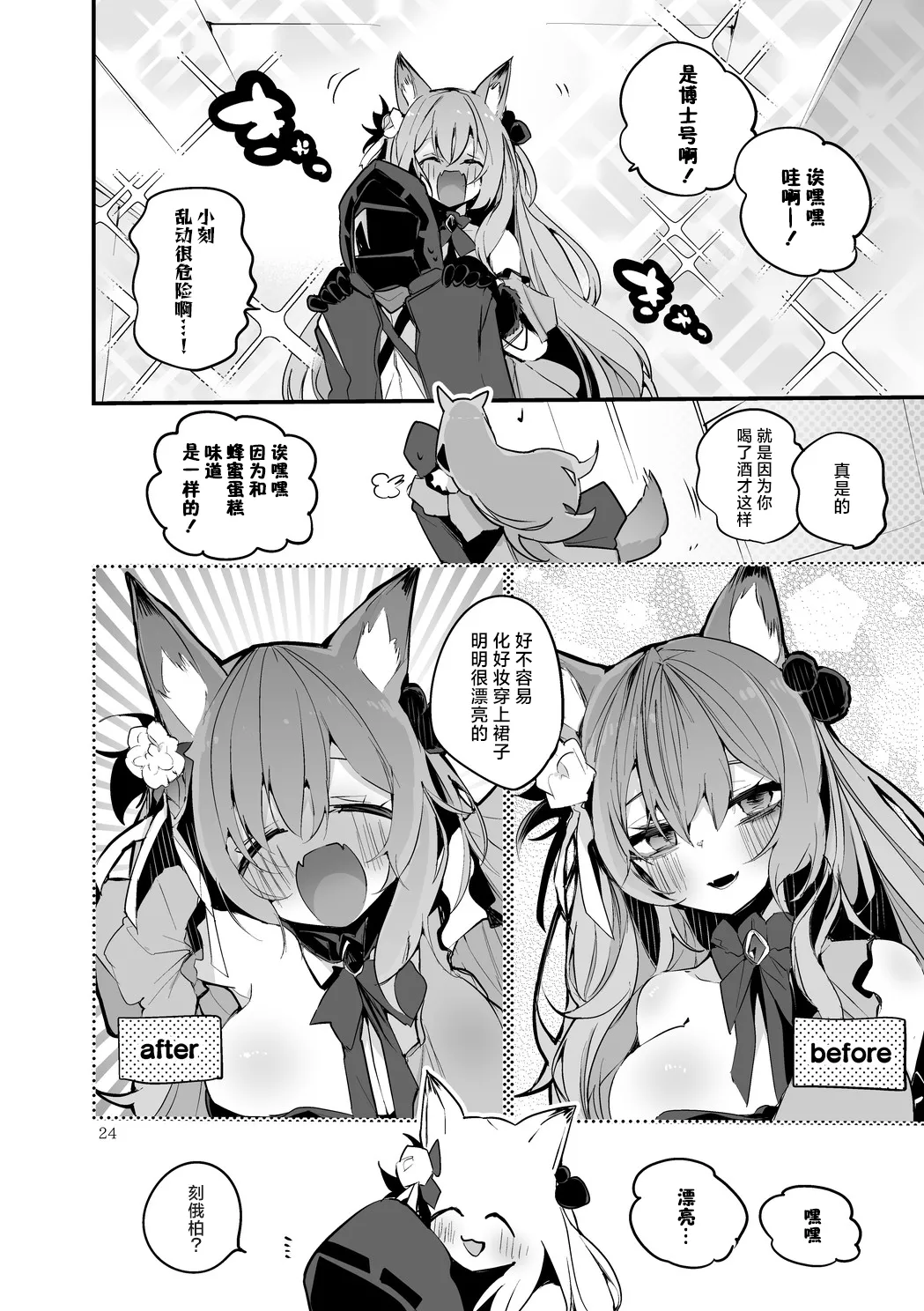 Hakobune Manga Sakusen Kiroku Vol.4 | 方舟漫画作战记录 - Page 26