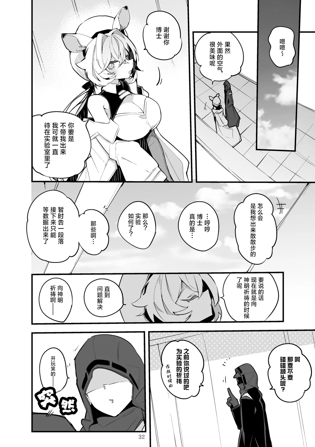 Hakobune Manga Sakusen Kiroku Vol.4 | 方舟漫画作战记录 - Page 34