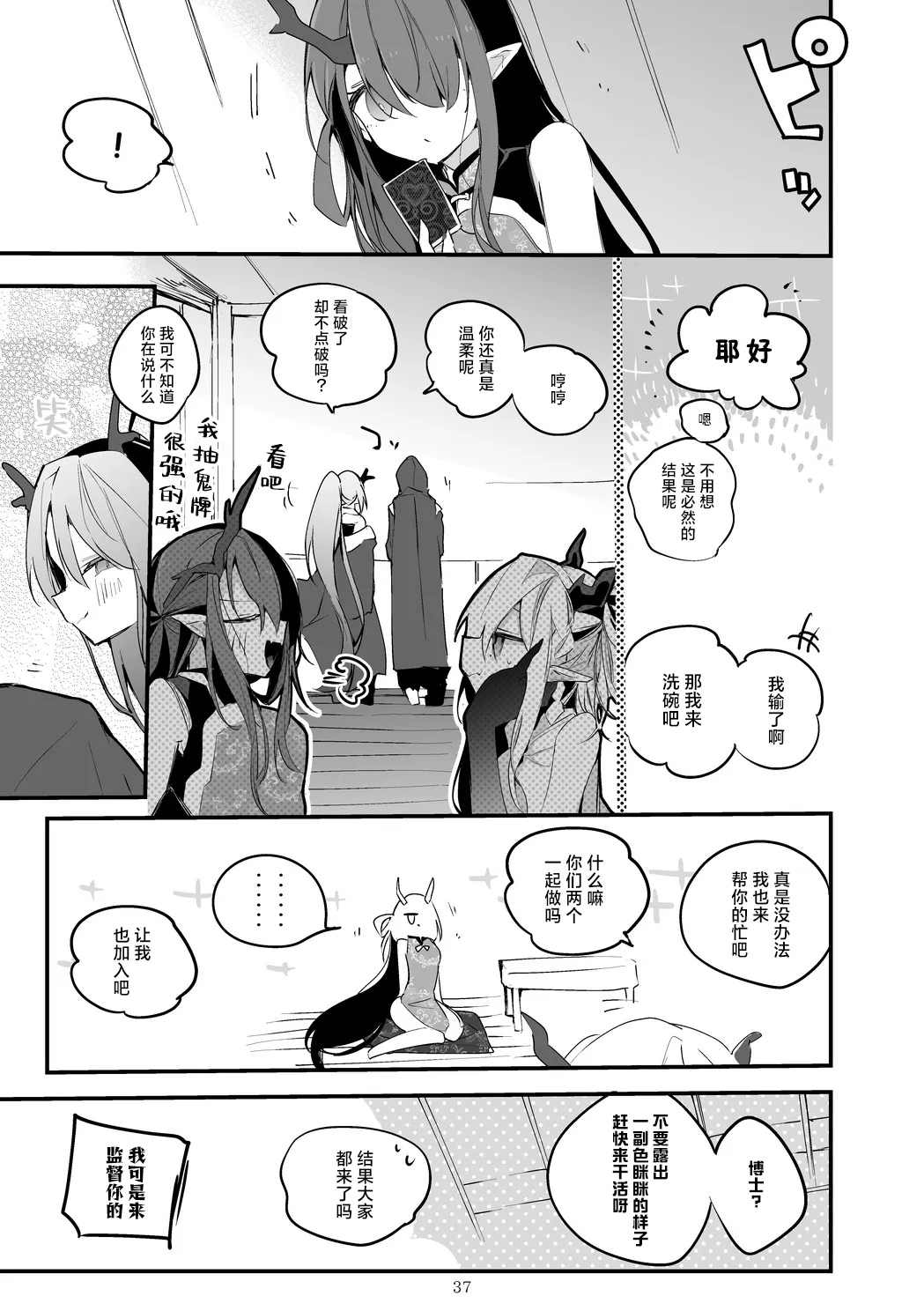 Hakobune Manga Sakusen Kiroku Vol.4 | 方舟漫画作战记录 - Page 39