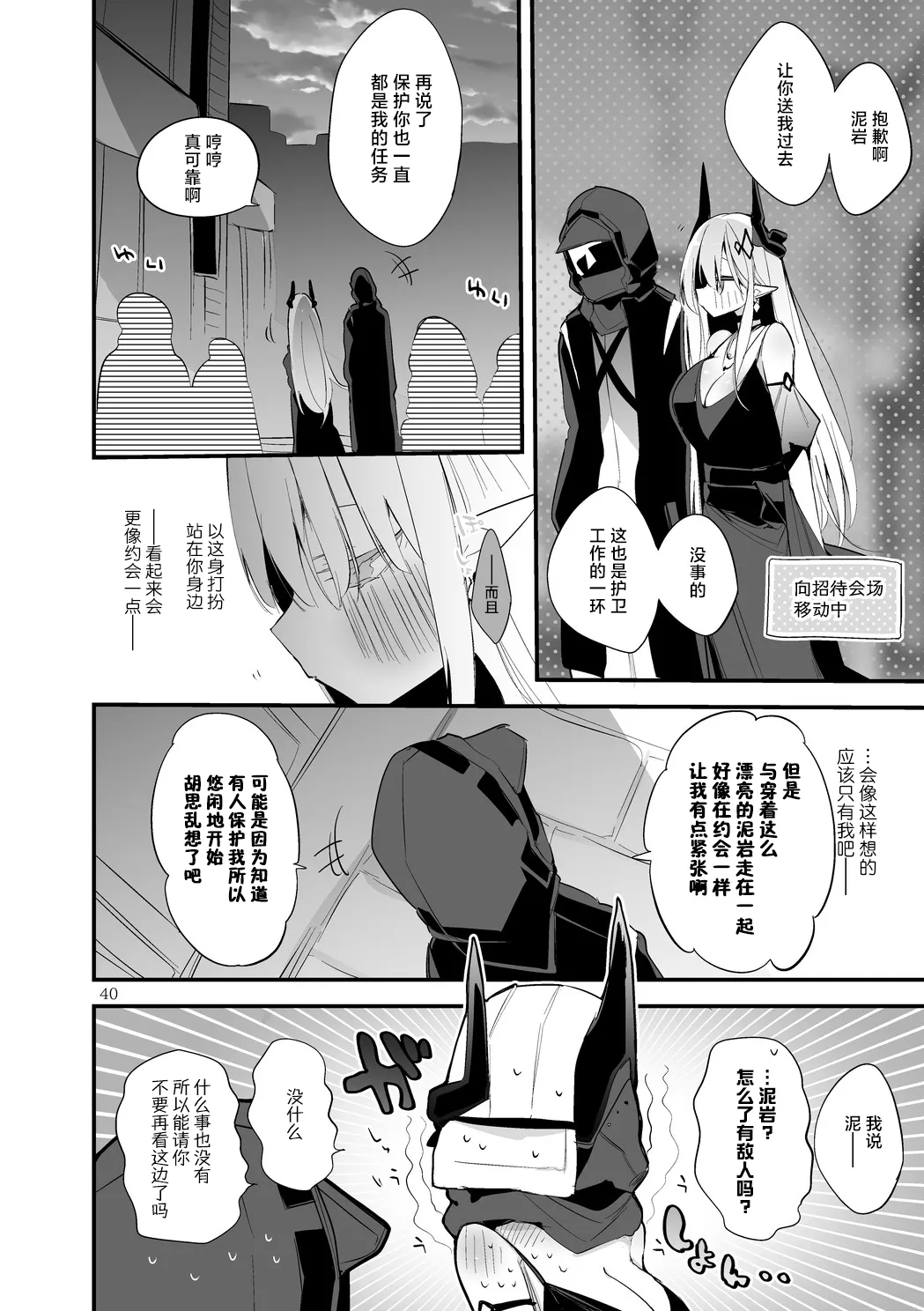 Hakobune Manga Sakusen Kiroku Vol.4 | 方舟漫画作战记录 - Page 42