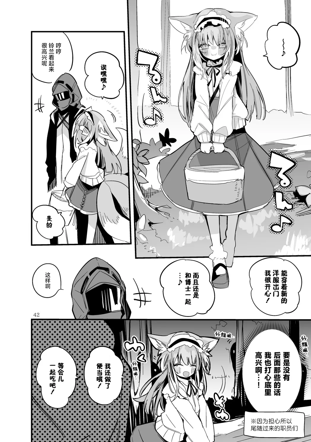 Hakobune Manga Sakusen Kiroku Vol.4 | 方舟漫画作战记录 - Page 44