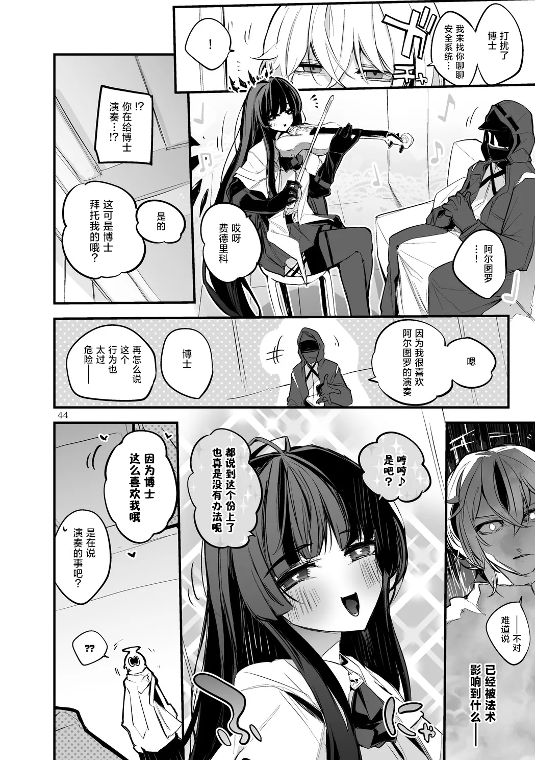 Hakobune Manga Sakusen Kiroku Vol.4 | 方舟漫画作战记录 - Page 46