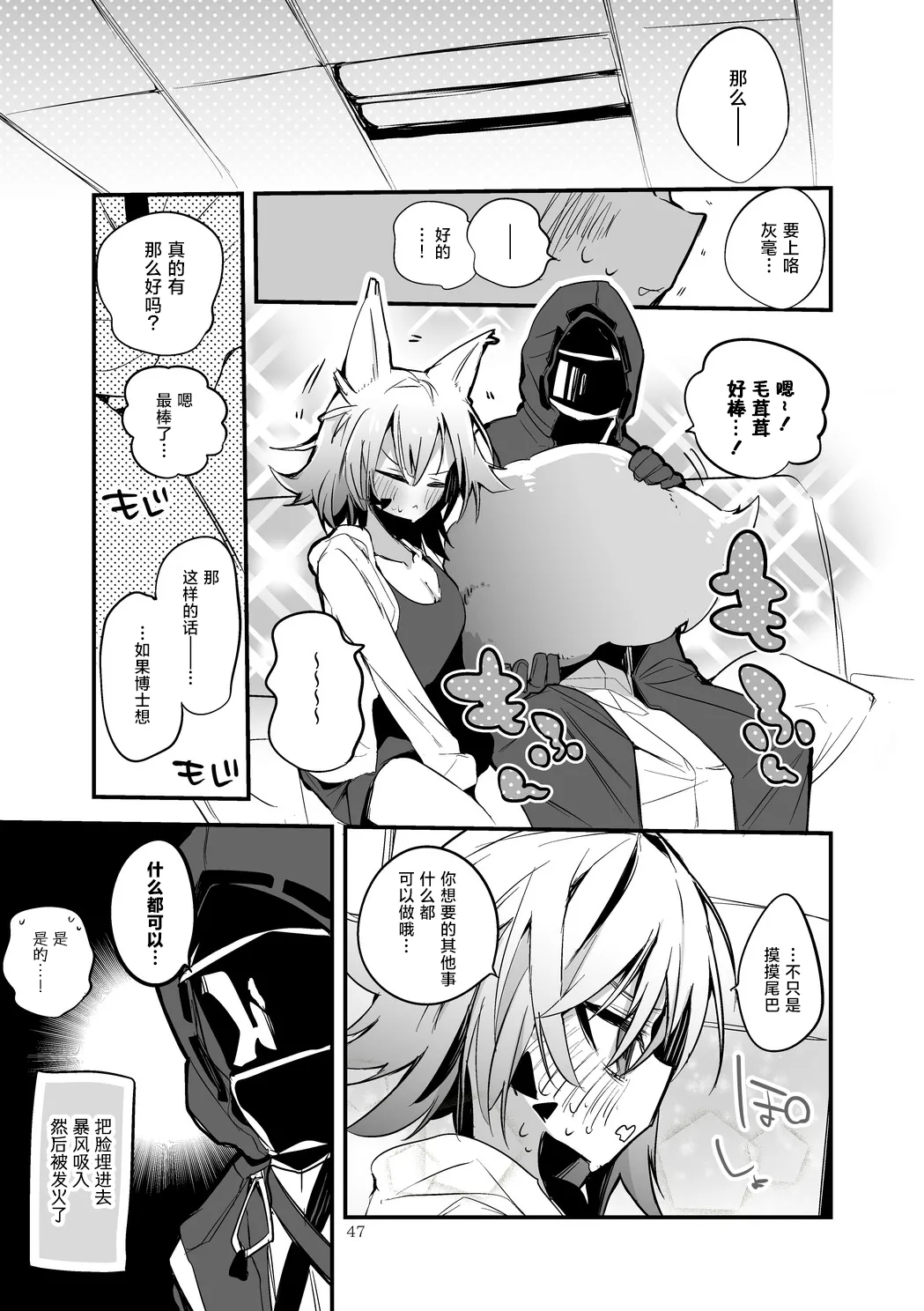 Hakobune Manga Sakusen Kiroku Vol.4 | 方舟漫画作战记录 - Page 49