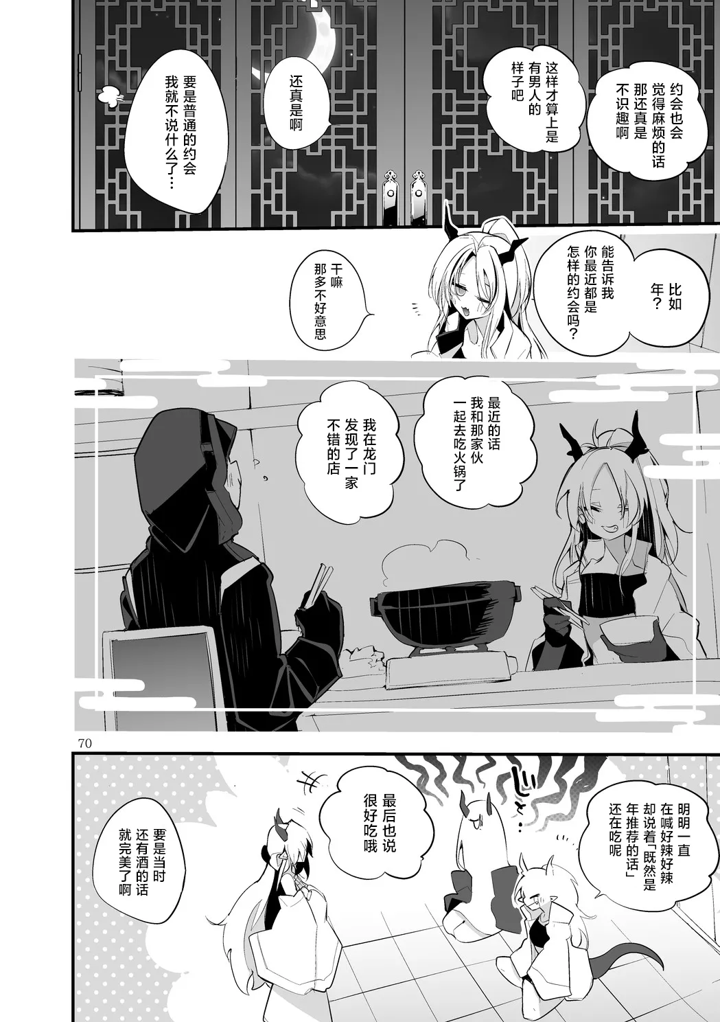 Hakobune Manga Sakusen Kiroku Vol.4 | 方舟漫画作战记录 - Page 72
