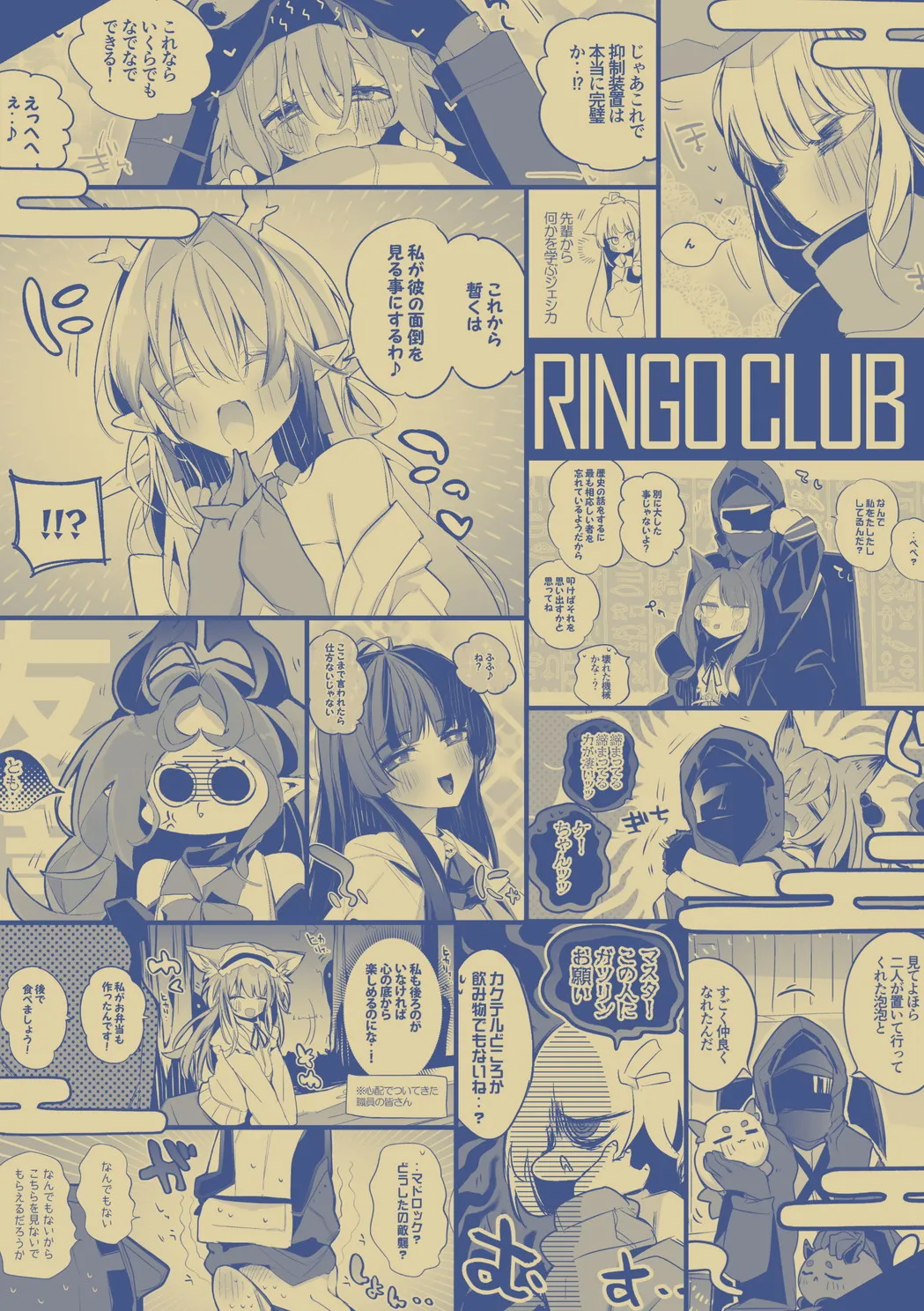 Hakobune Manga Sakusen Kiroku Vol.4 | 方舟漫画作战记录 - Page 83