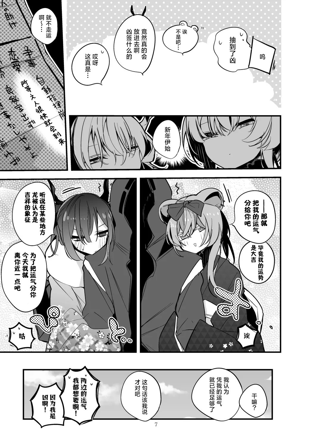 Hakobune Manga Sakusen Kiroku Vol.4 | 方舟漫画作战记录 - Page 9