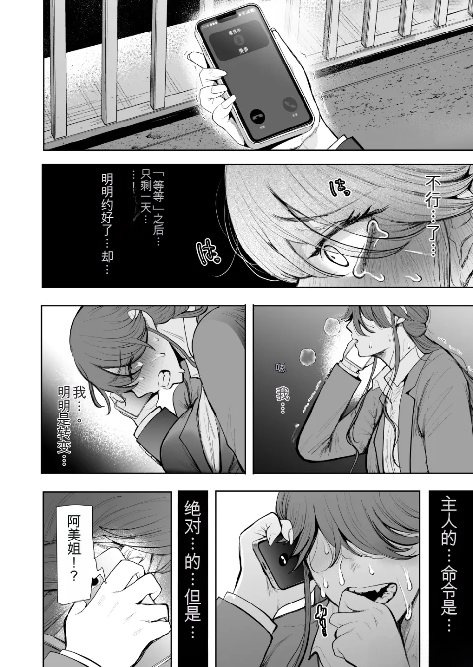 The Overworked Office Lady Can’t Refuse Training: After 2 - Page 101