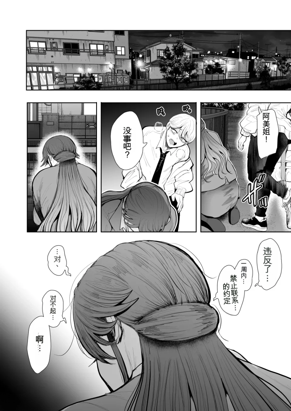 The Overworked Office Lady Can’t Refuse Training: After 2 - Page 103