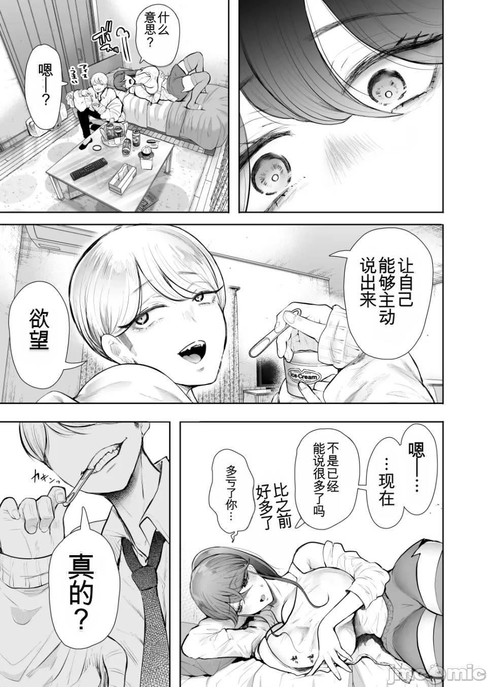 The Overworked Office Lady Can’t Refuse Training: After 2 - Page 12