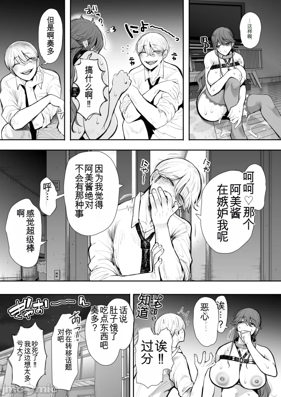 The Overworked Office Lady Can’t Refuse Training: After 2 - Page 138