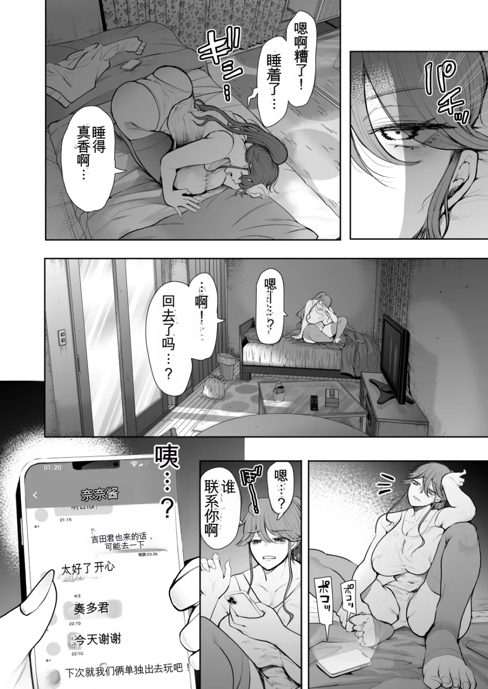 The Overworked Office Lady Can’t Refuse Training: After 2 - Page 43