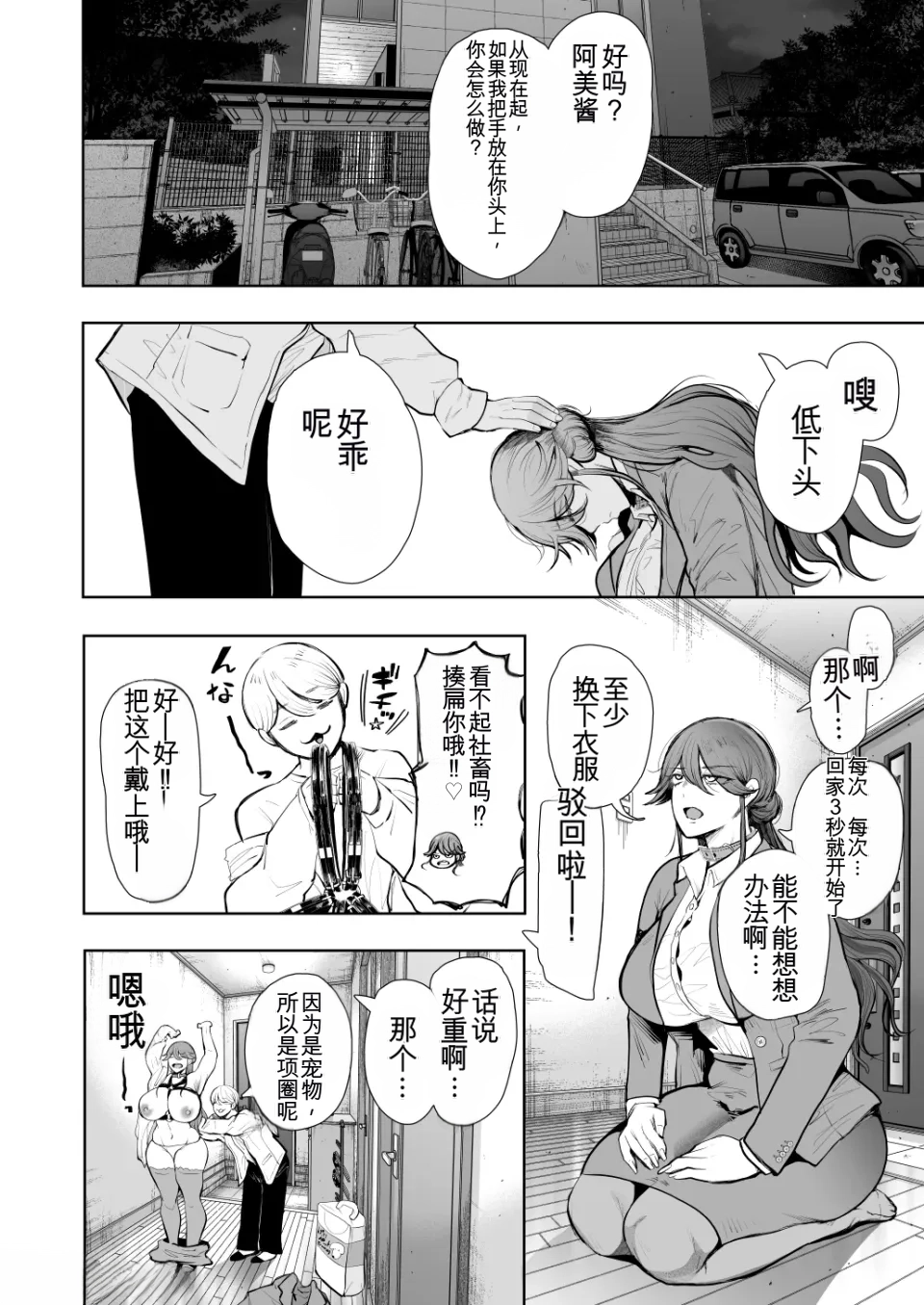 The Overworked Office Lady Can’t Refuse Training: After 2 - Page 47