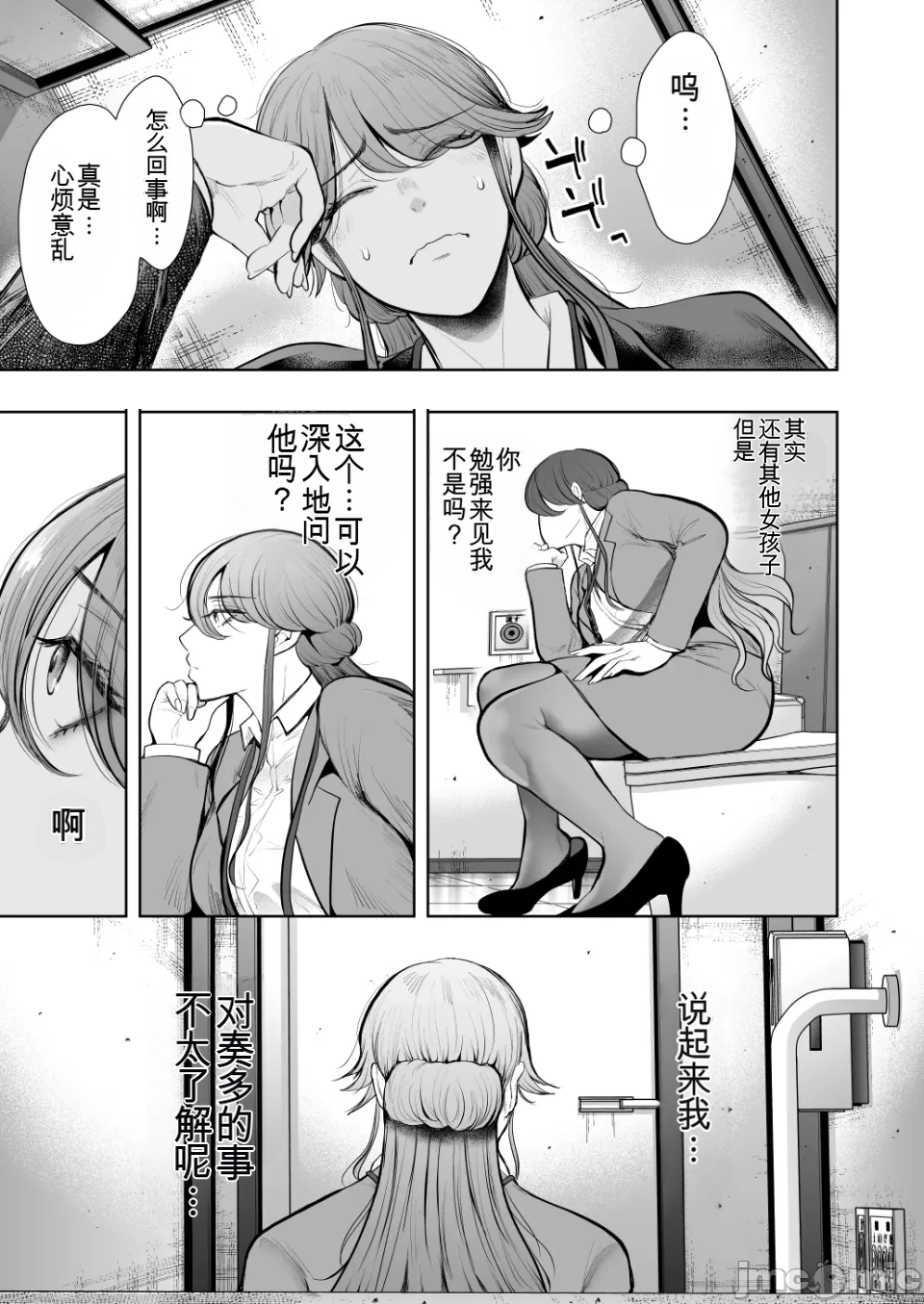 The Overworked Office Lady Can’t Refuse Training: After 2 - Page 66