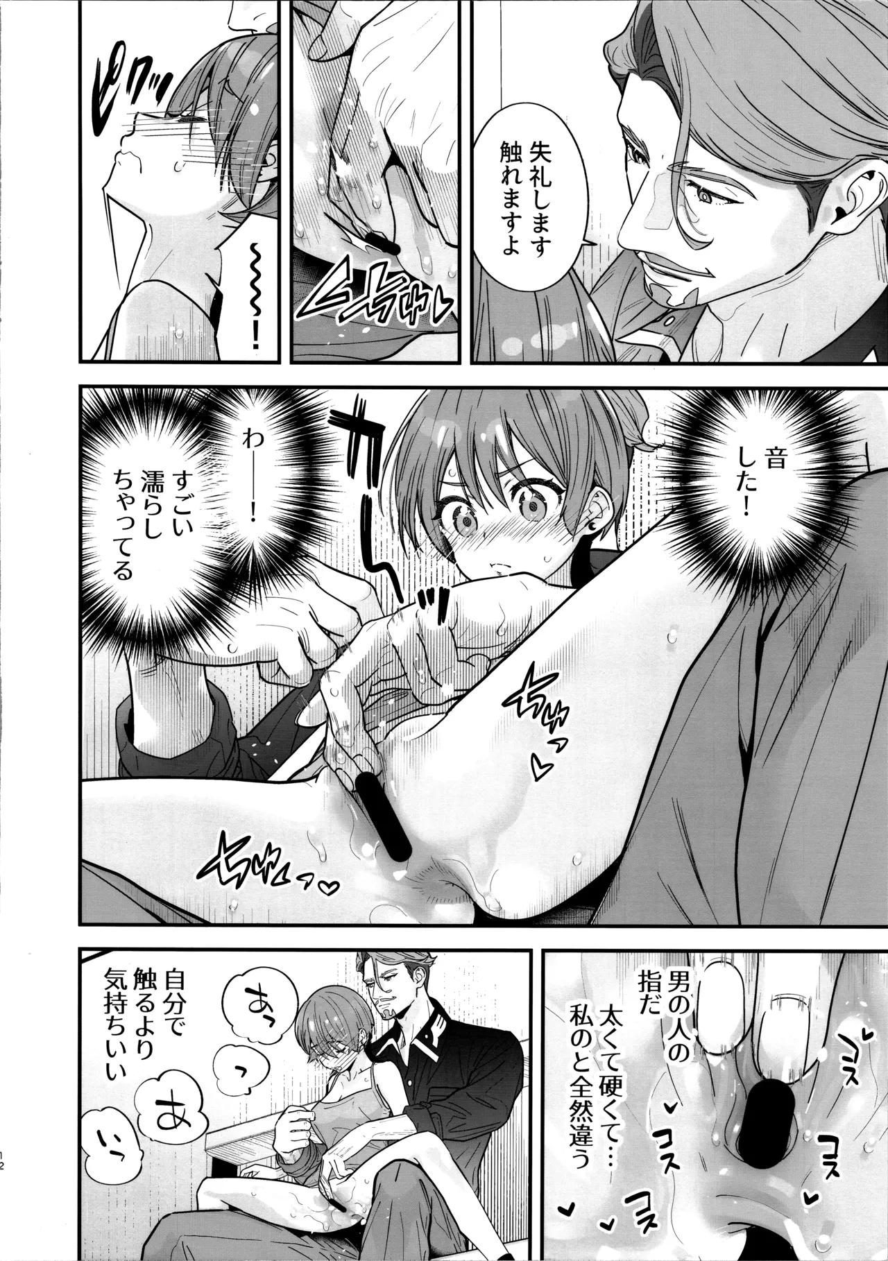 Hige to Knit-bou - Page 13