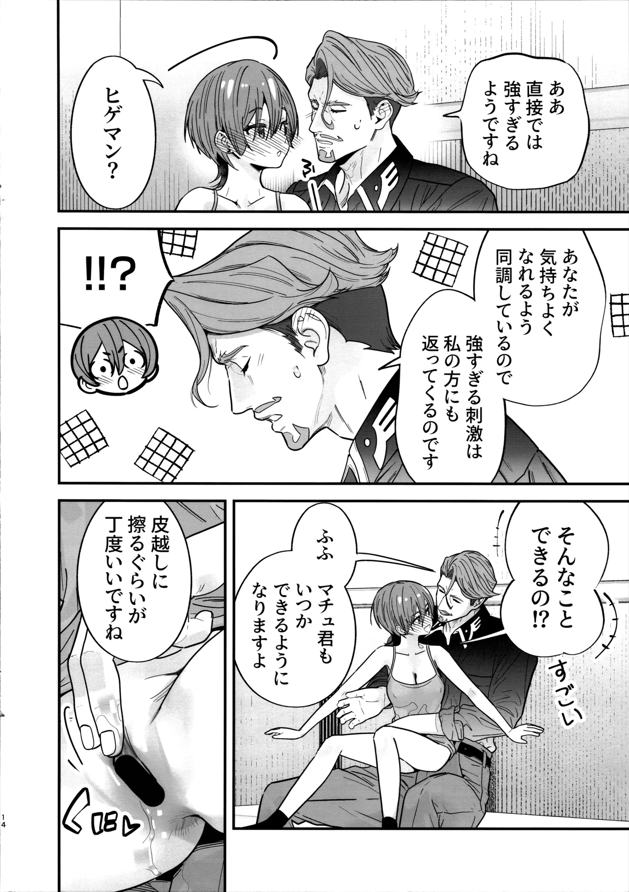 Hige to Knit-bou - Page 15