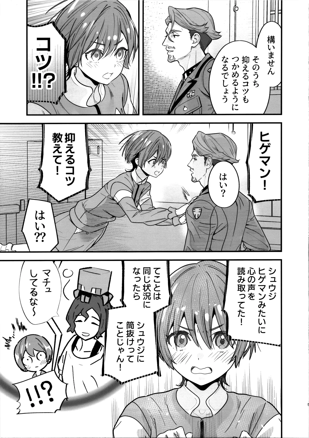 Hige to Knit-bou - Page 6