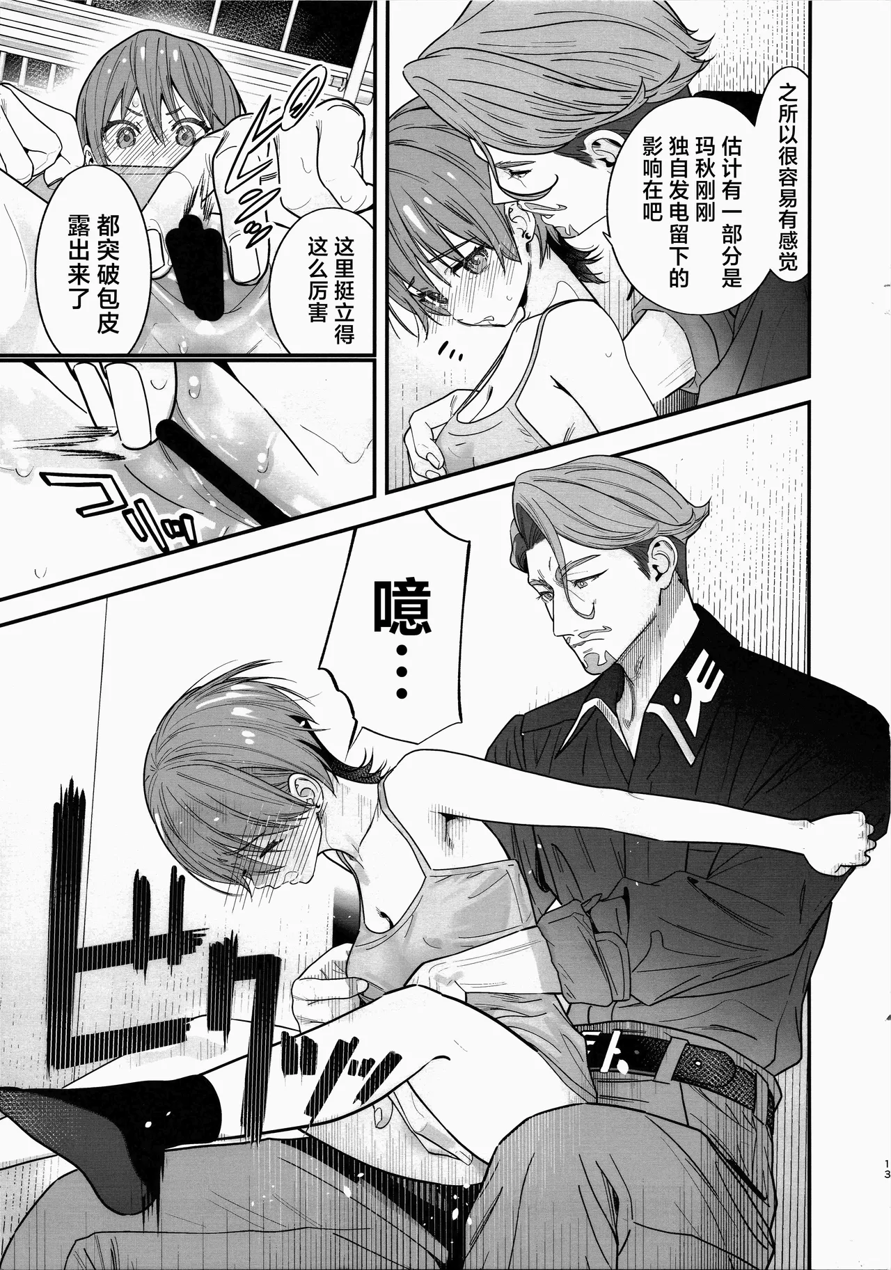 Hige to Knit-bou丨小胡子与针织帽 - Page 15