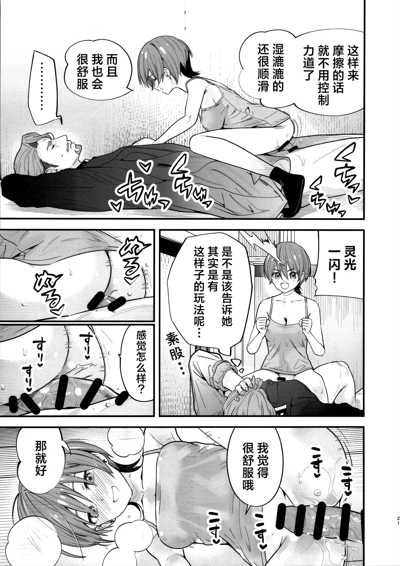Hige to Knit-bou丨小胡子与针织帽 - Page 23