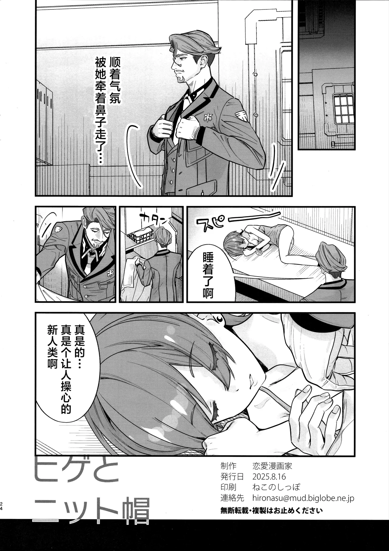 Hige to Knit-bou丨小胡子与针织帽 - Page 26