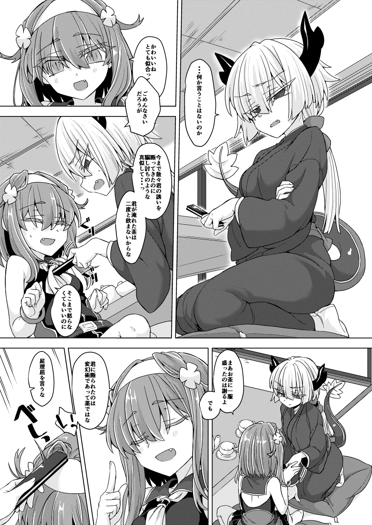 AkoSama. Sono 33 - Page 2