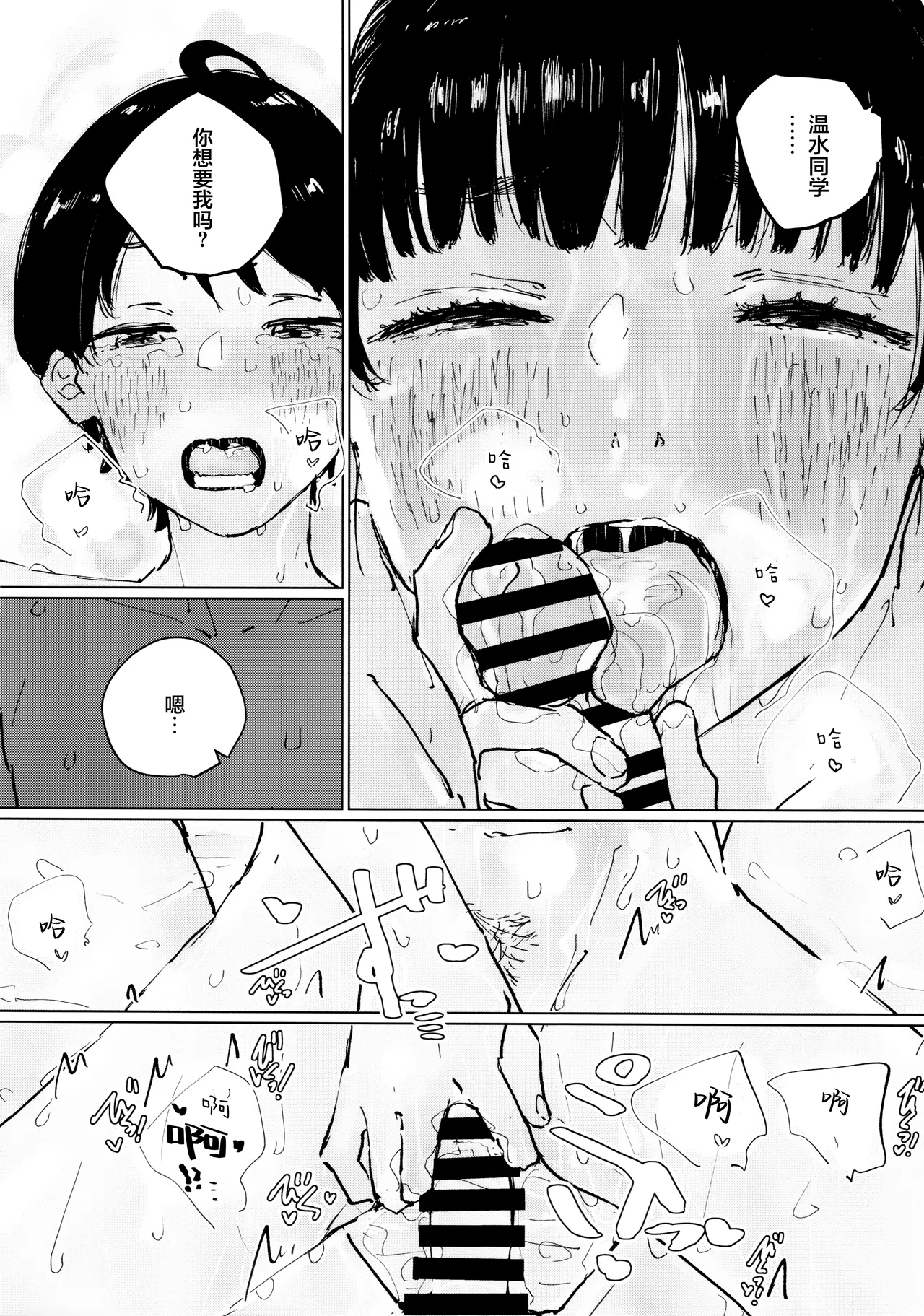 Sora o Miteita kao o, | 面朝天空 随后 转向你 - Page 35