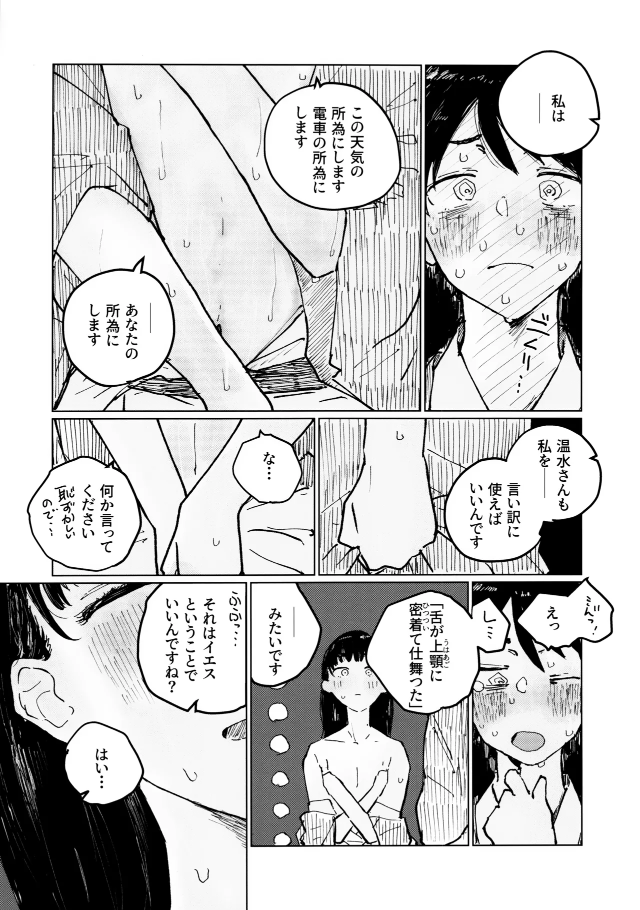 Sora o Miteita kao o, - Page 10