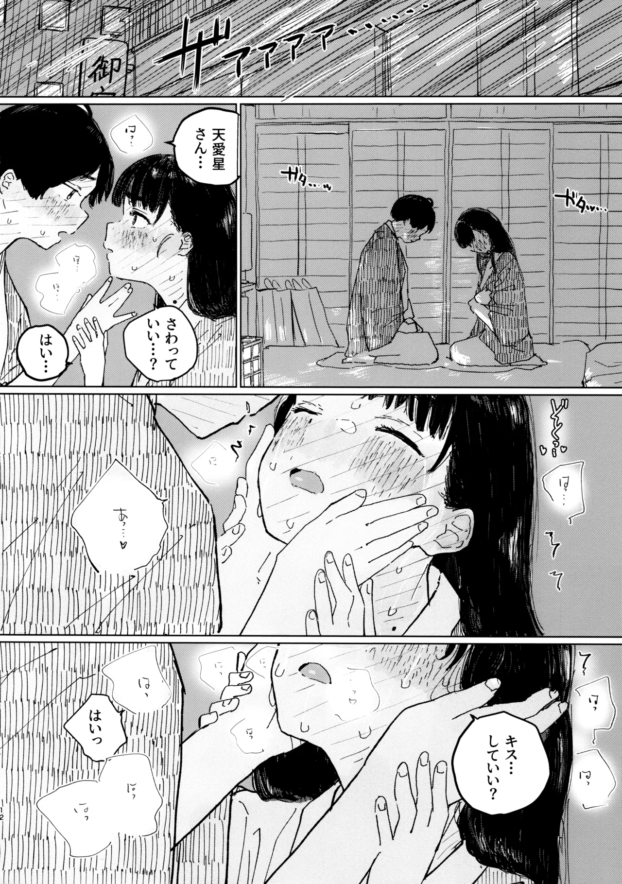 Sora o Miteita kao o, - Page 11