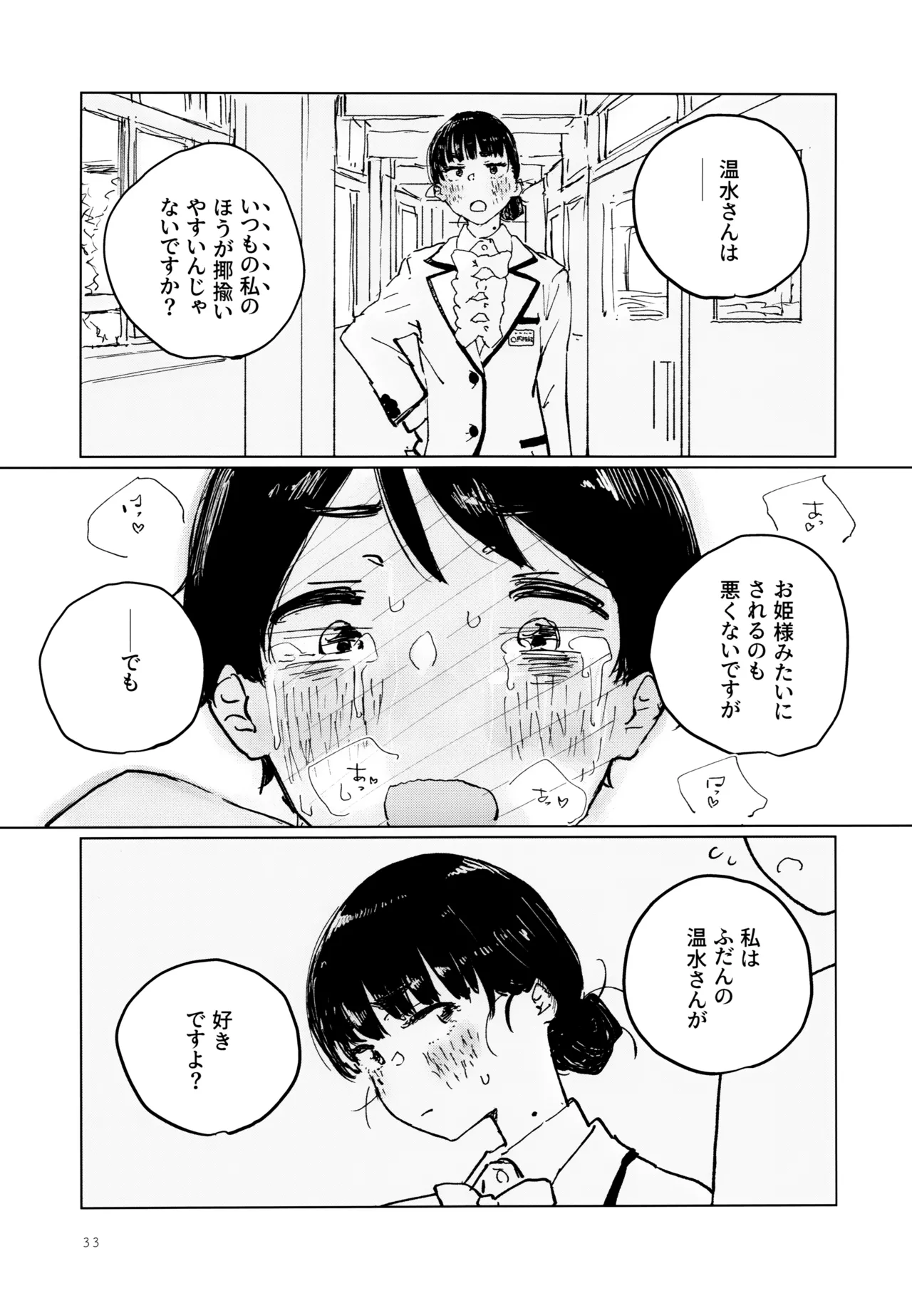 Sora o Miteita kao o, - Page 32