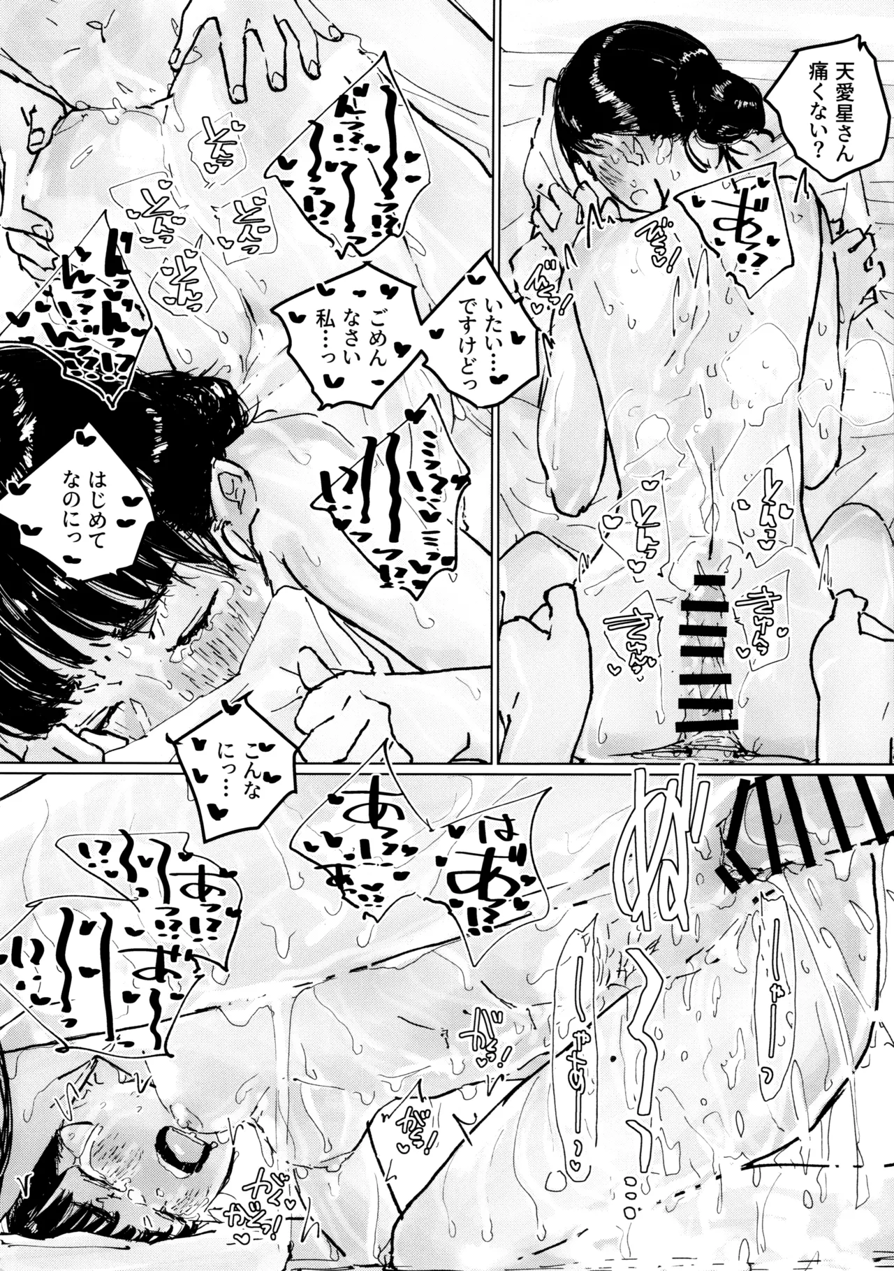 Sora o Miteita kao o, - Page 39
