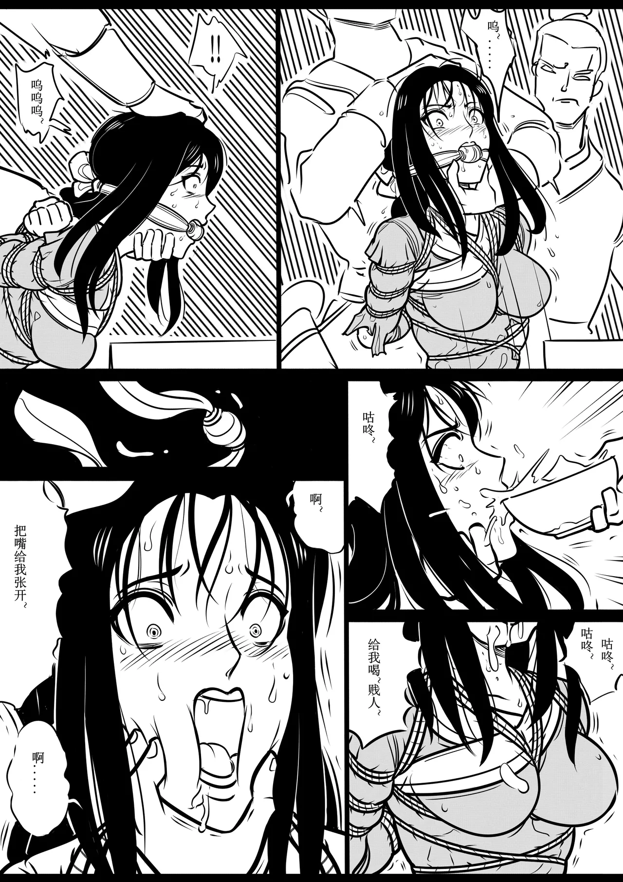 女侠绳缚定乾坤 1-10[Fanbox]欧根亲王 (119712291) - Page 10
