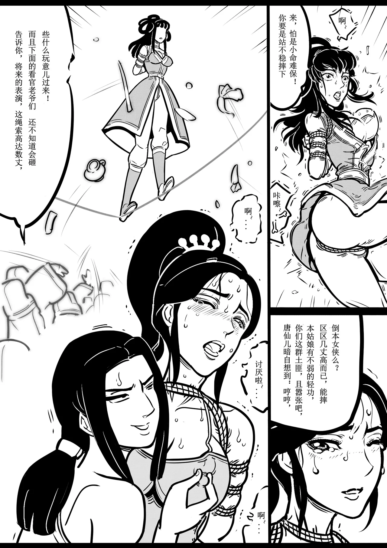 女侠绳缚定乾坤 1-10[Fanbox]欧根亲王 (119712291) - Page 106