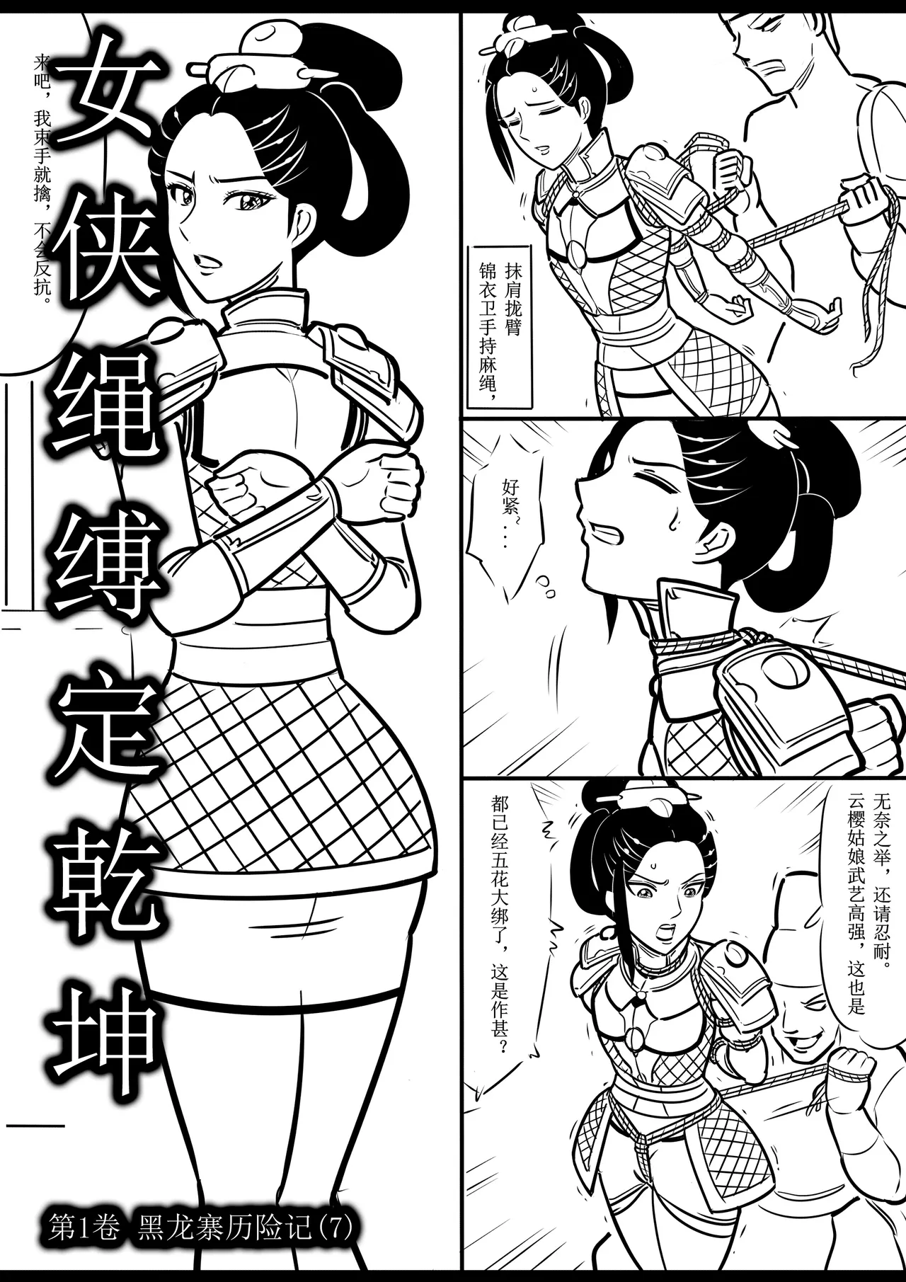 女侠绳缚定乾坤 1-10[Fanbox]欧根亲王 (119712291) - Page 109