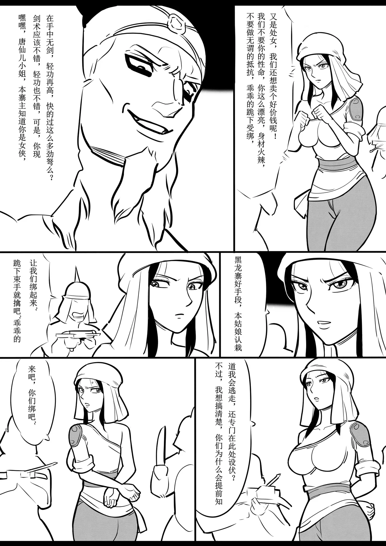 女侠绳缚定乾坤 1-10[Fanbox]欧根亲王 (119712291) - Page 114