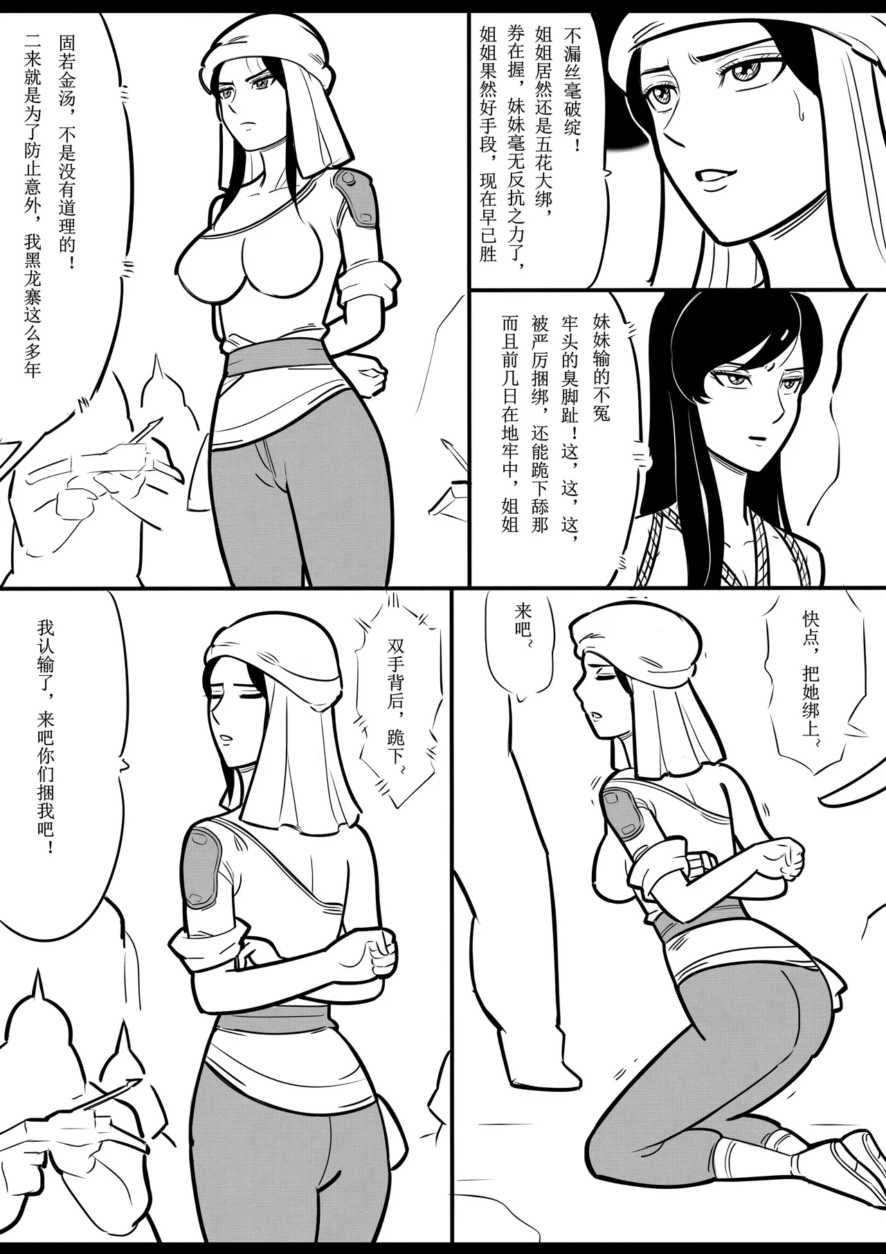 女侠绳缚定乾坤 1-10[Fanbox]欧根亲王 (119712291) - Page 116