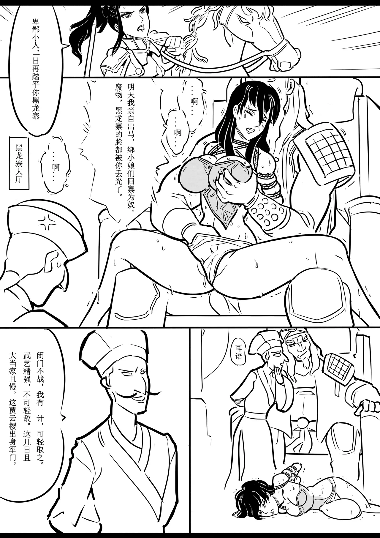 女侠绳缚定乾坤 1-10[Fanbox]欧根亲王 (119712291) - Page 122