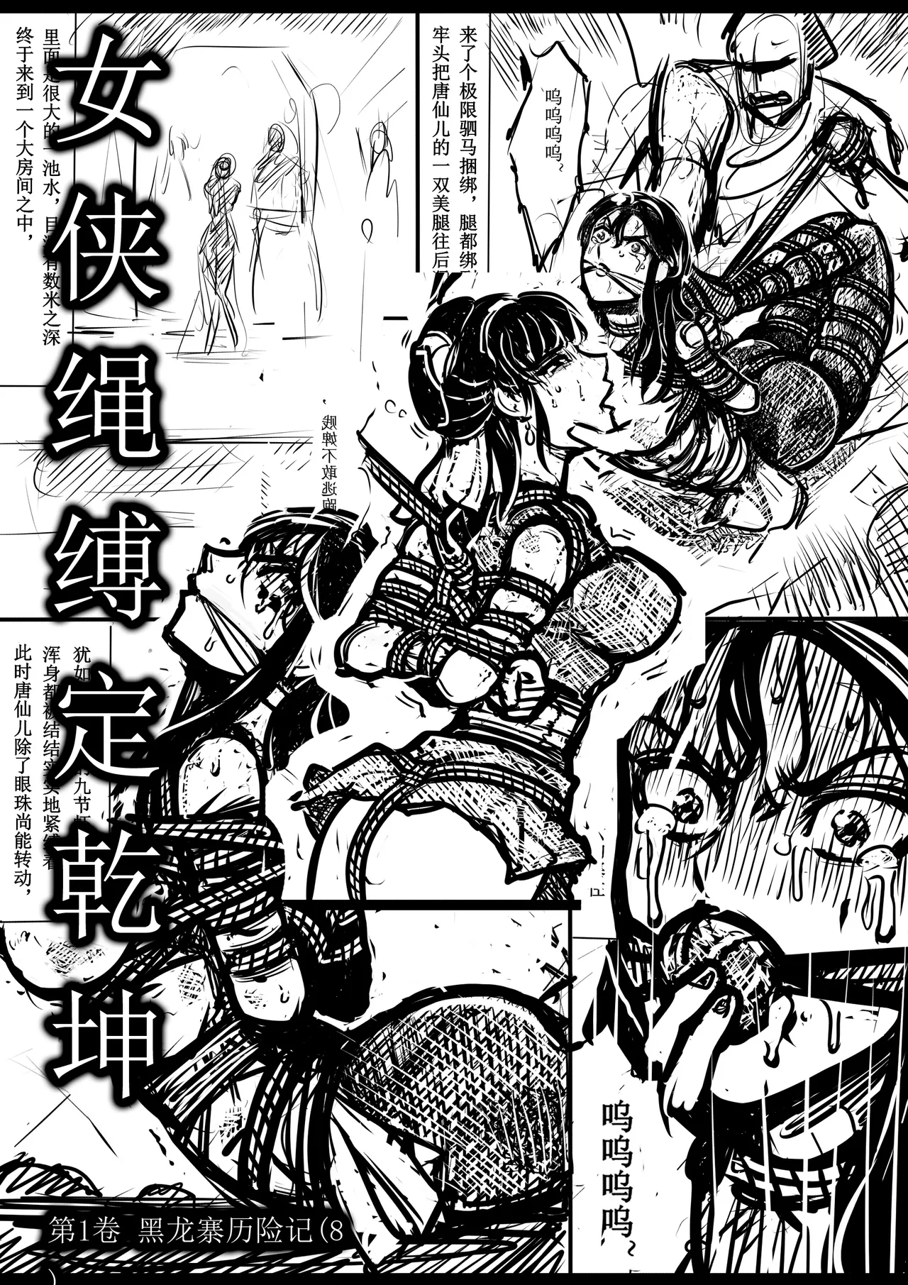女侠绳缚定乾坤 1-10[Fanbox]欧根亲王 (119712291) - Page 126