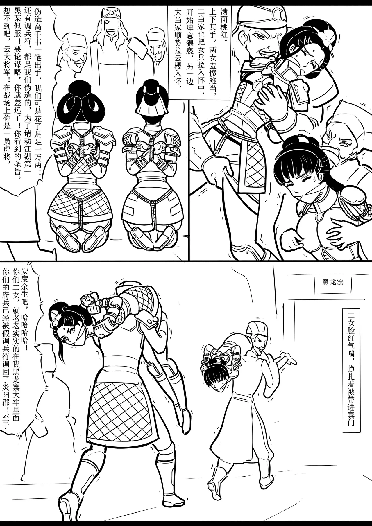 女侠绳缚定乾坤 1-10[Fanbox]欧根亲王 (119712291) - Page 129