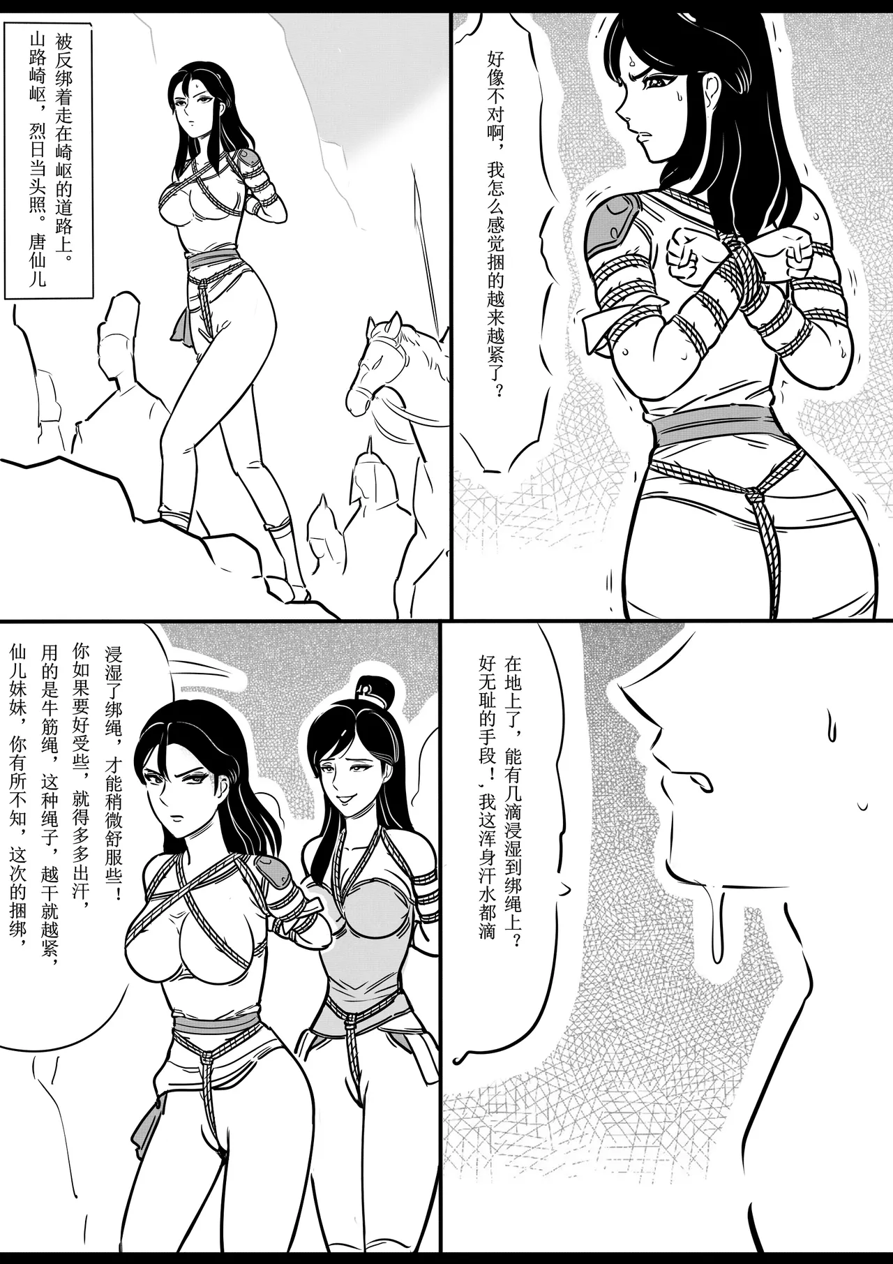 女侠绳缚定乾坤 1-10[Fanbox]欧根亲王 (119712291) - Page 130