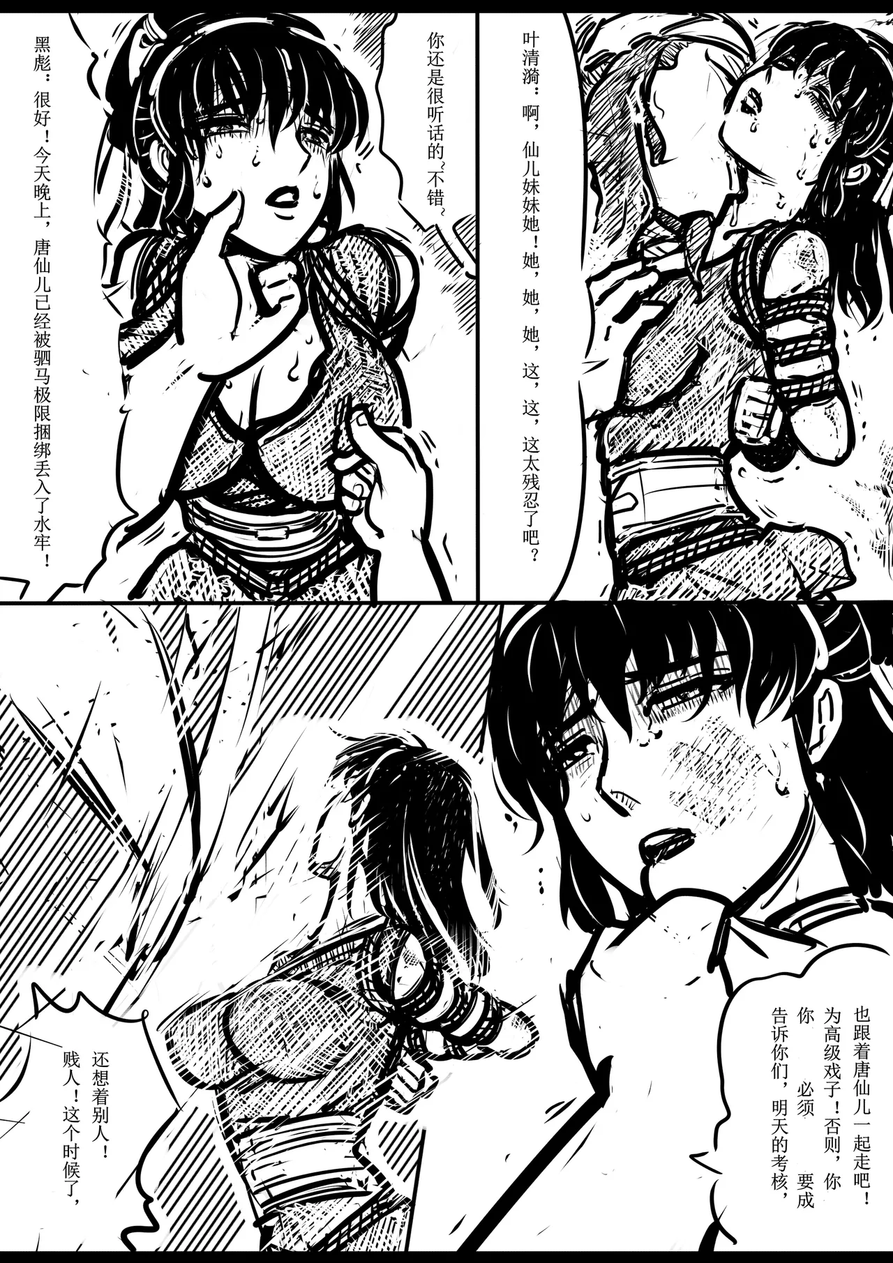 女侠绳缚定乾坤 1-10[Fanbox]欧根亲王 (119712291) - Page 141