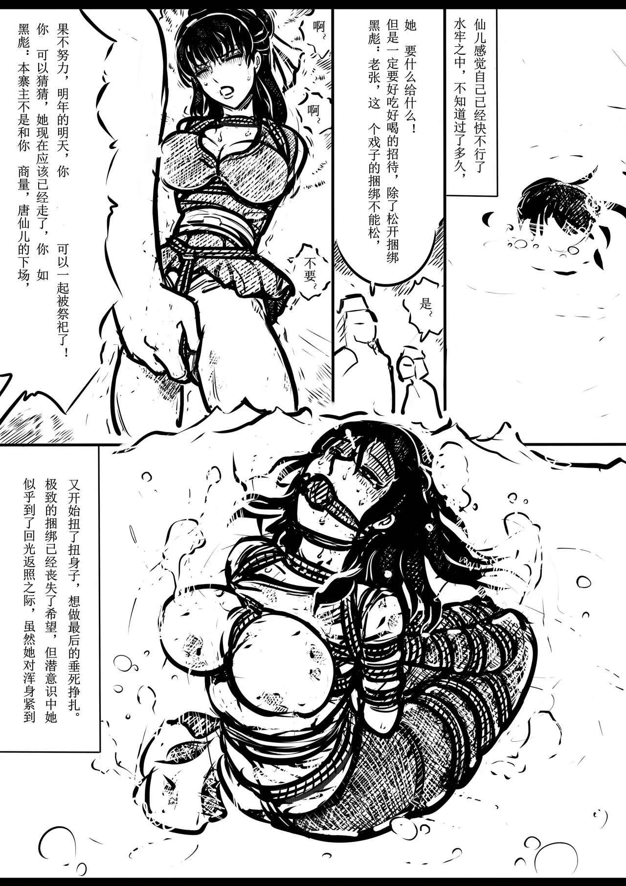 女侠绳缚定乾坤 1-10[Fanbox]欧根亲王 (119712291) - Page 142