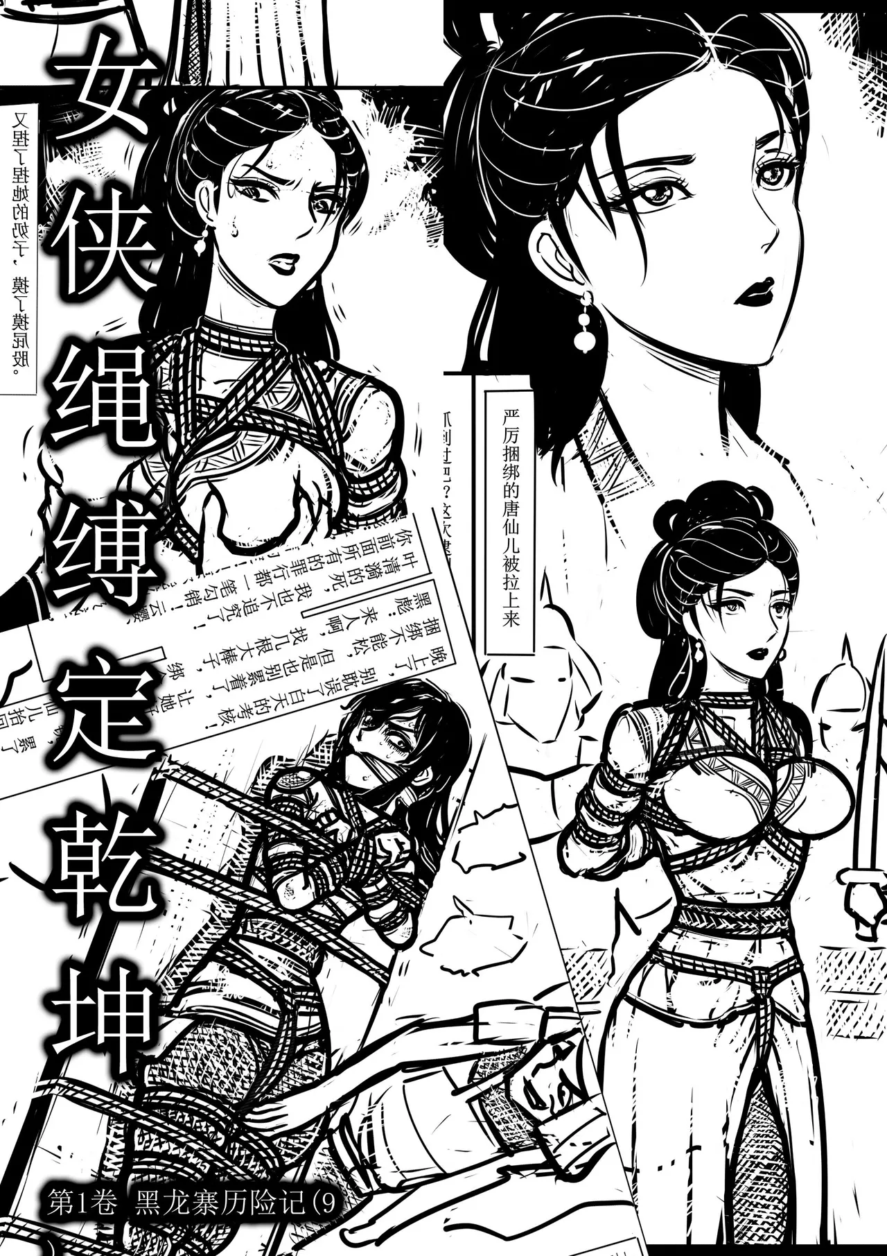 女侠绳缚定乾坤 1-10[Fanbox]欧根亲王 (119712291) - Page 143