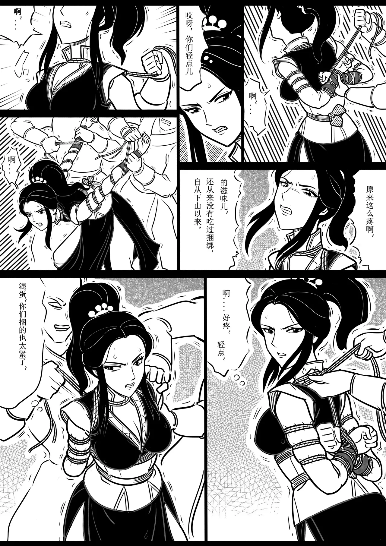 女侠绳缚定乾坤 1-10[Fanbox]欧根亲王 (119712291) - Page 17