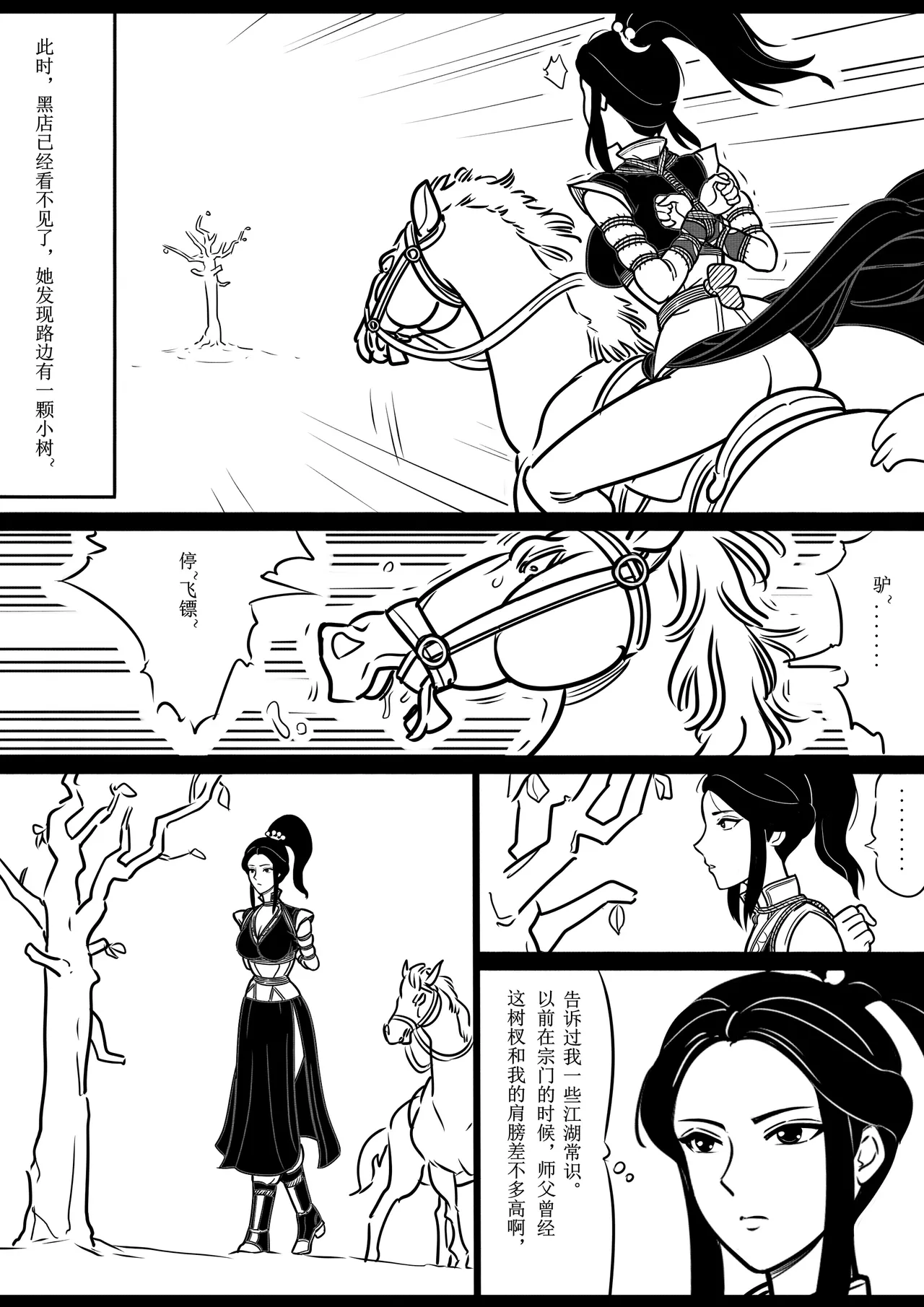 女侠绳缚定乾坤 1-10[Fanbox]欧根亲王 (119712291) - Page 28