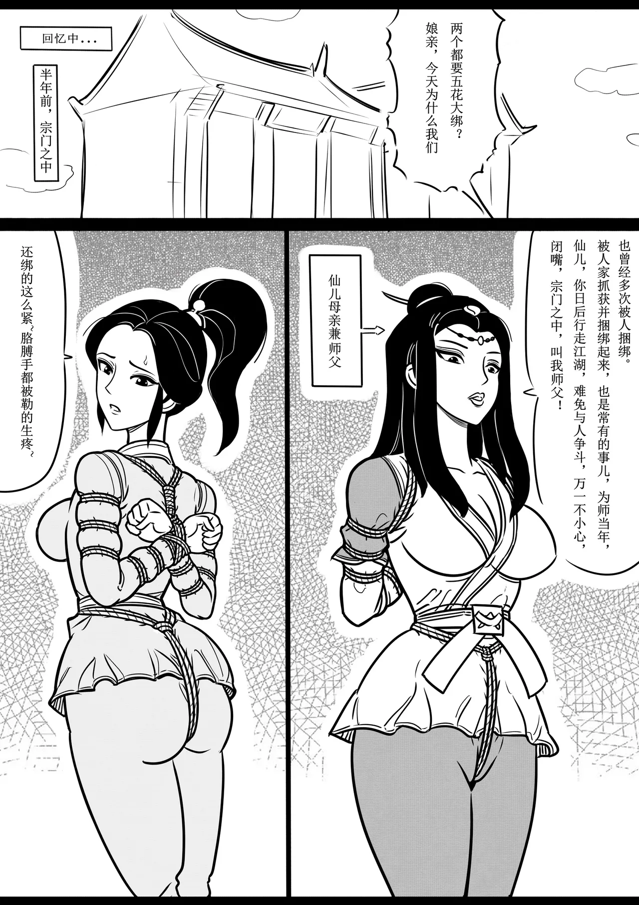 女侠绳缚定乾坤 1-10[Fanbox]欧根亲王 (119712291) - Page 29