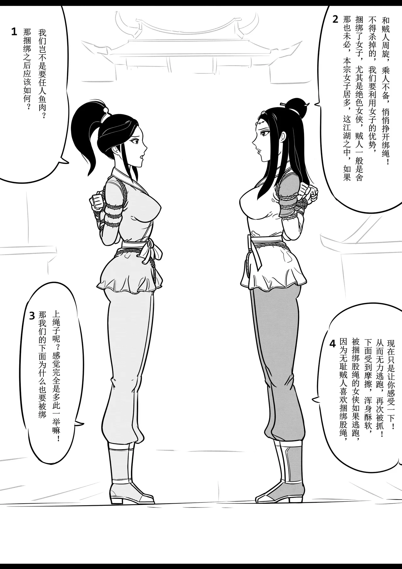 女侠绳缚定乾坤 1-10[Fanbox]欧根亲王 (119712291) - Page 30