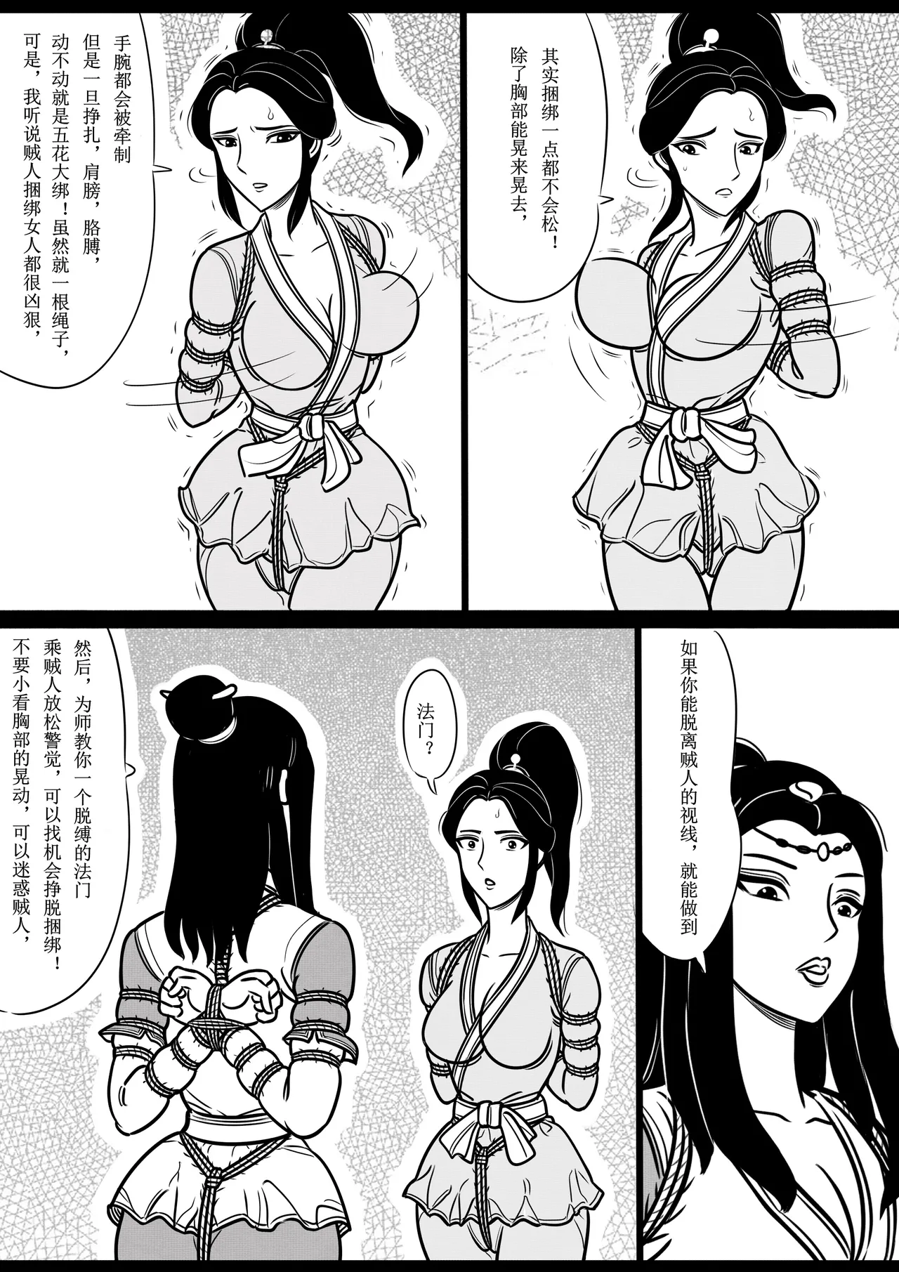 女侠绳缚定乾坤 1-10[Fanbox]欧根亲王 (119712291) - Page 31