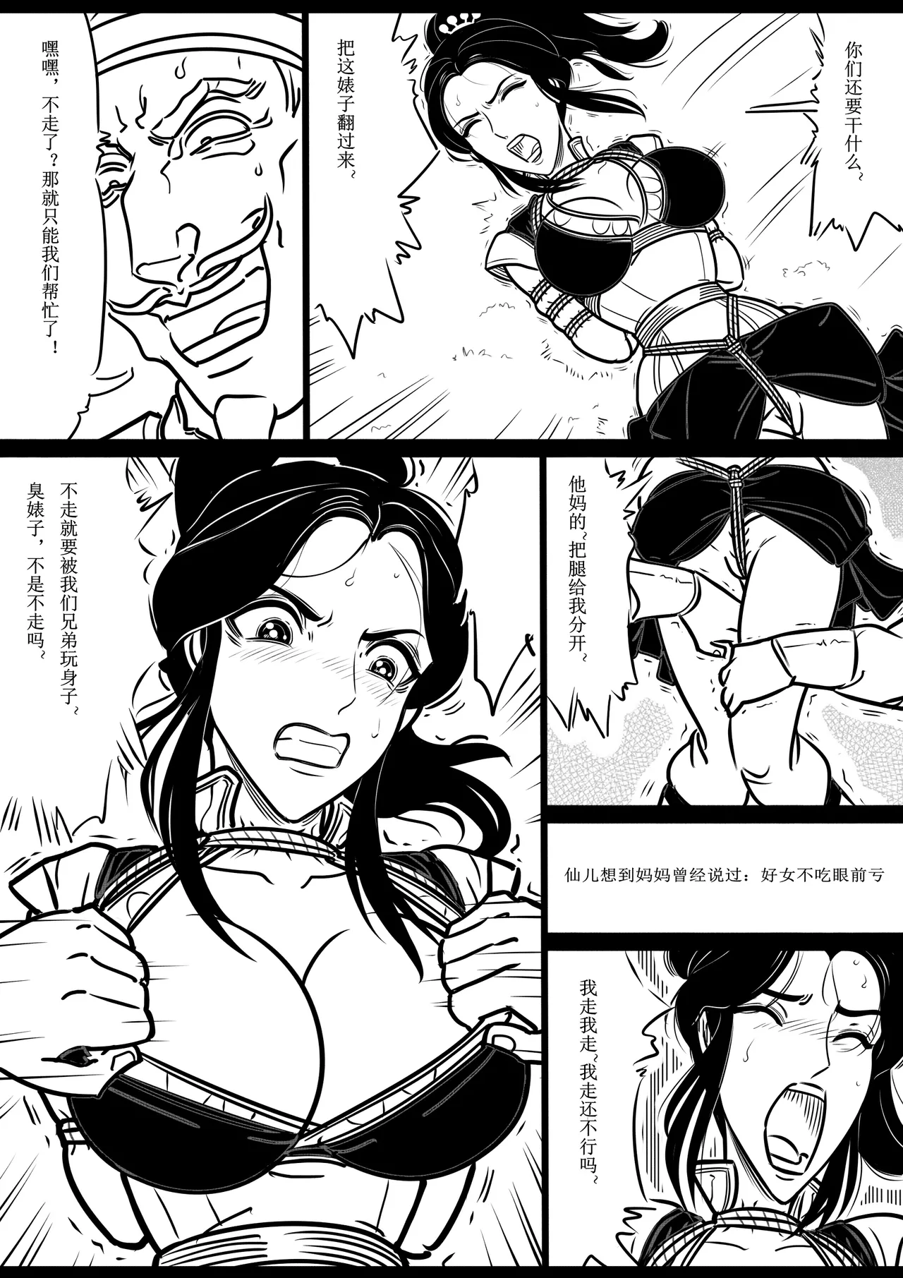 女侠绳缚定乾坤 1-10[Fanbox]欧根亲王 (119712291) - Page 42