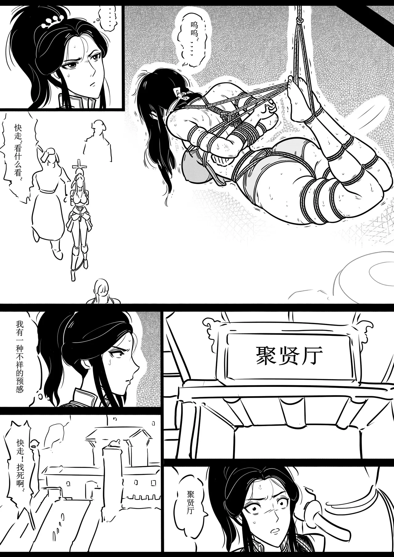 女侠绳缚定乾坤 1-10[Fanbox]欧根亲王 (119712291) - Page 50