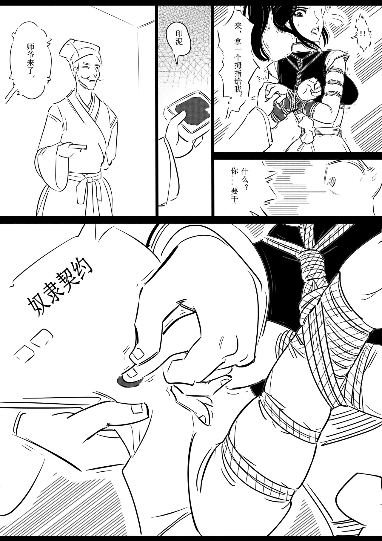 女侠绳缚定乾坤 1-10[Fanbox]欧根亲王 (119712291) - Page 57