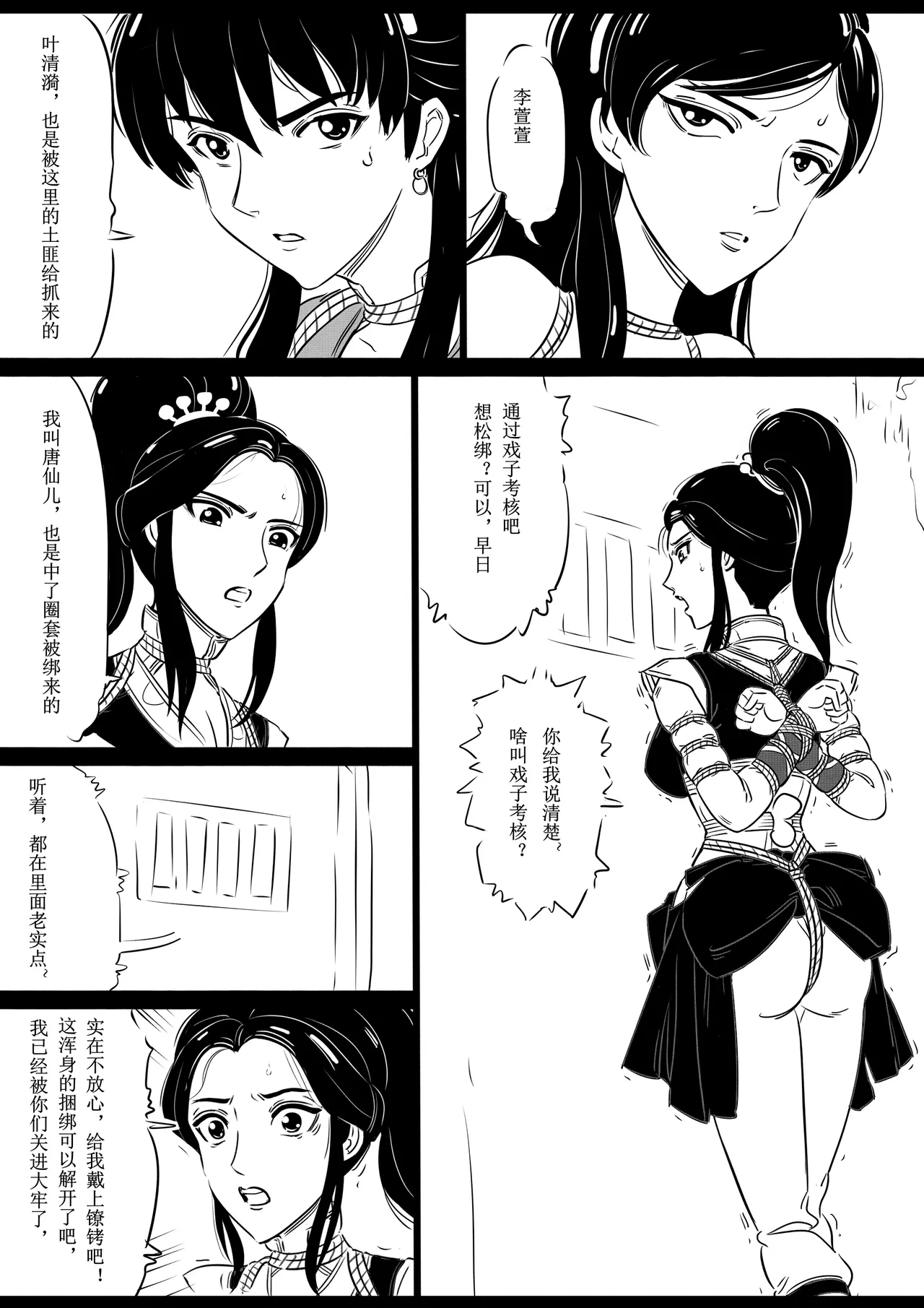 女侠绳缚定乾坤 1-10[Fanbox]欧根亲王 (119712291) - Page 60